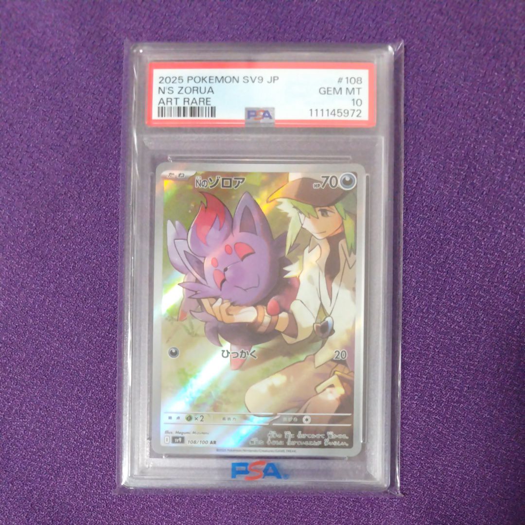 Nのゾロア AR [SV9 108/100](拡張パック「バトルパートナーズ」)