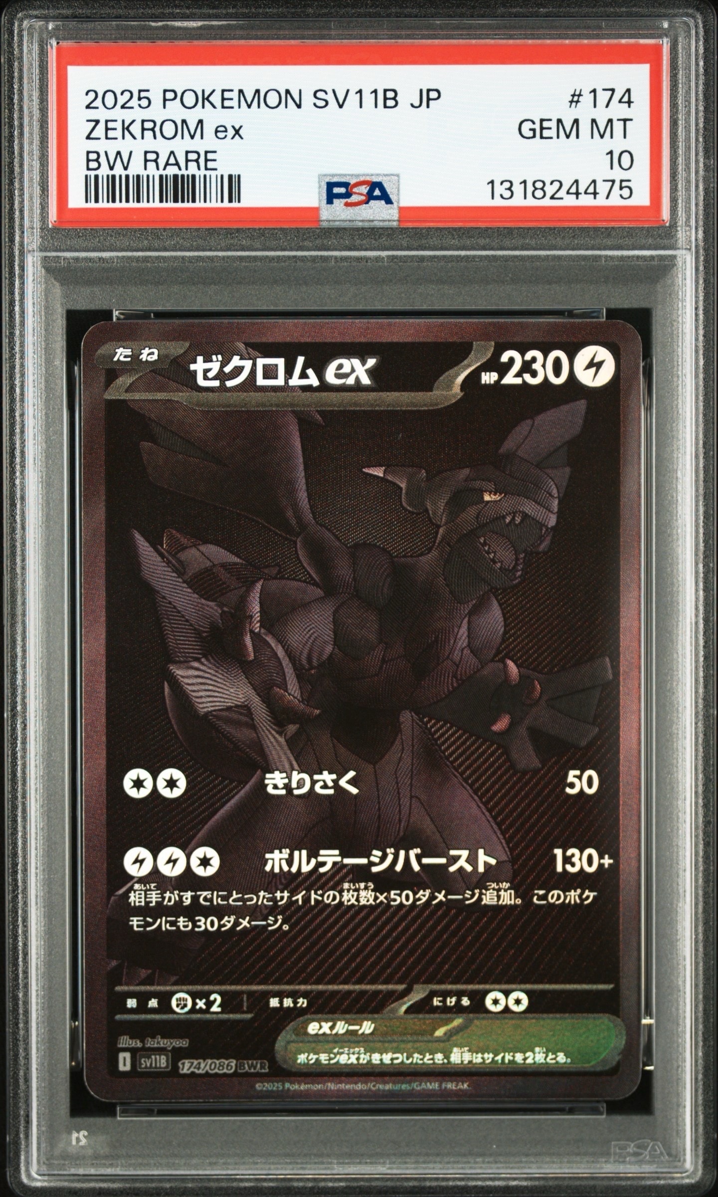 状態A】ゼクロムex BWR [SV11B 174/086](拡張パック「ブラックボルト