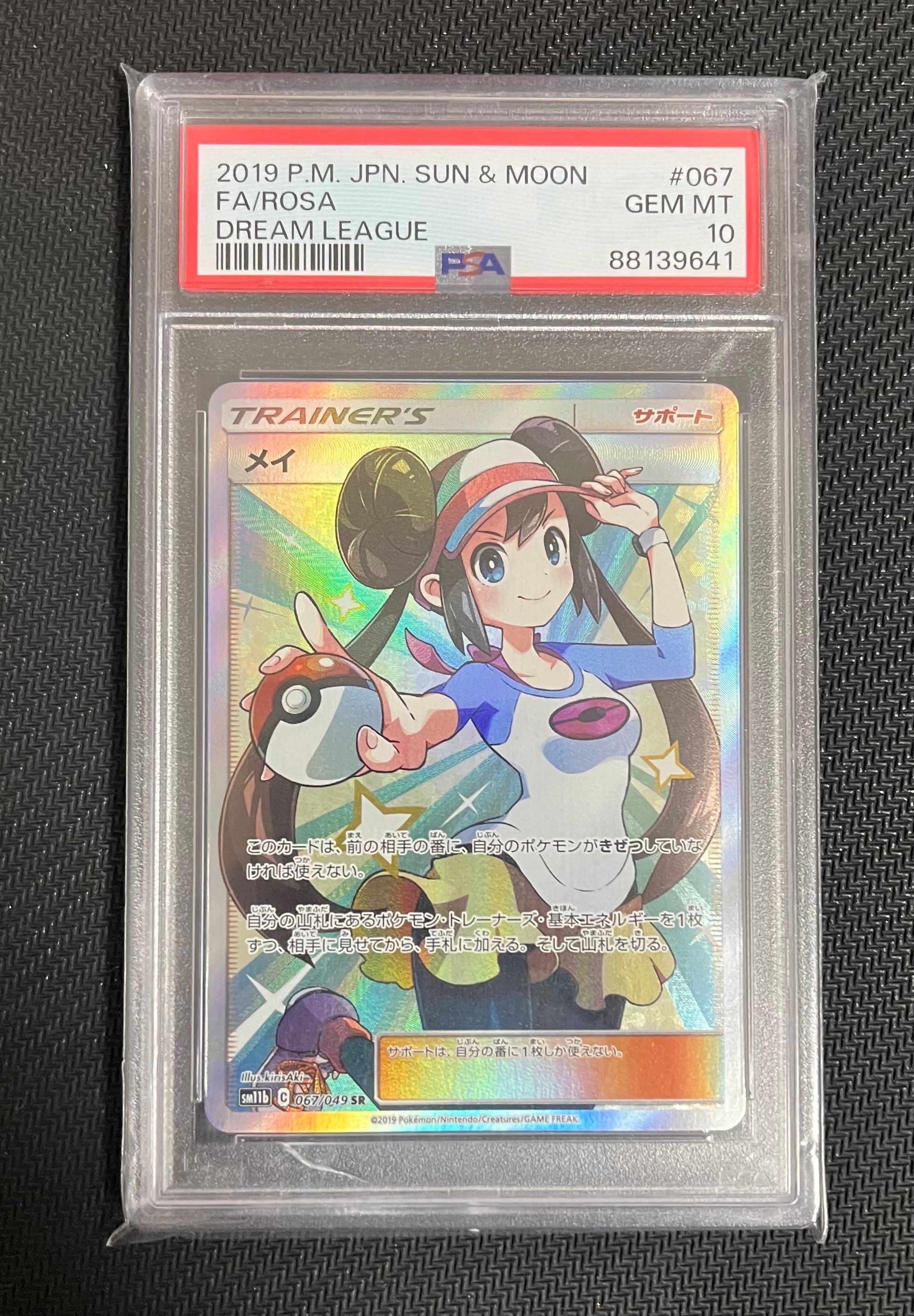 メイ SR[SM11b 067/049](強化拡張パック「ドリームリーグ」)