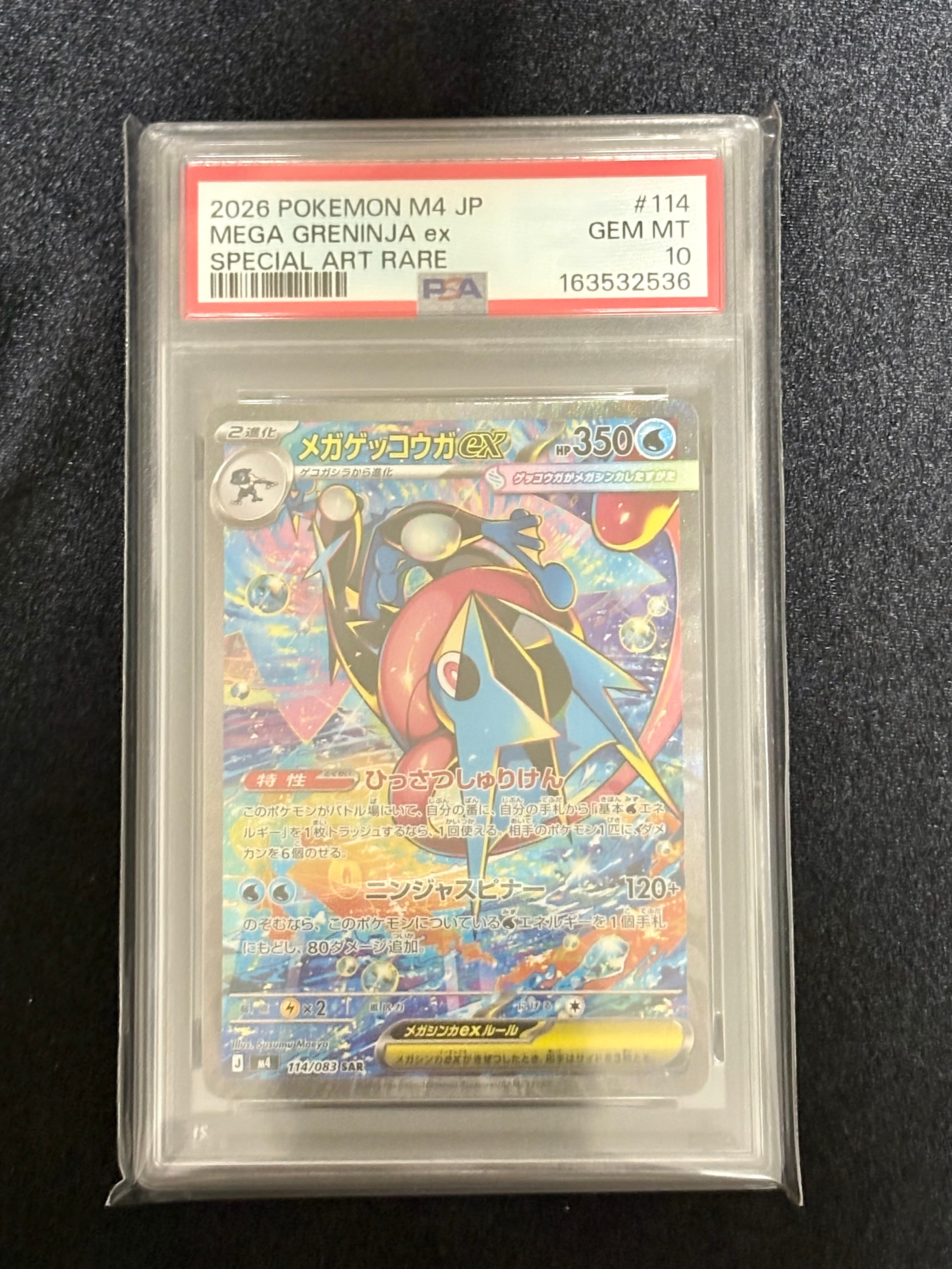 PSA10】メガゲッコウガex SAR [M4 114/083](拡張パック「ニンジャ