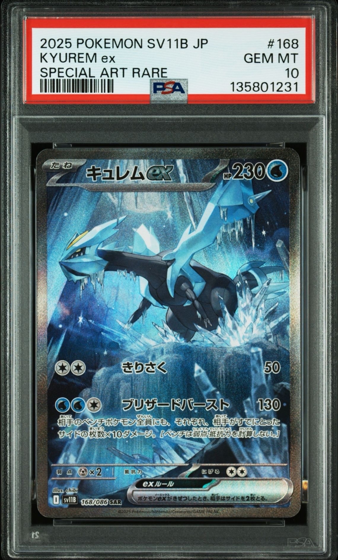 キュレムex SAR [SV11B 168/086](拡張パック「ブラックボルト」)