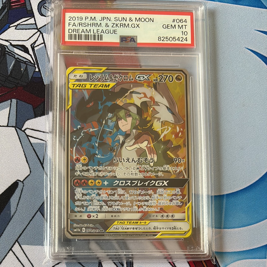 レシラム&ゼクロムGX (N) SR :SA [SM11b 064/049](強化拡張パック「ドリームリーグ」)