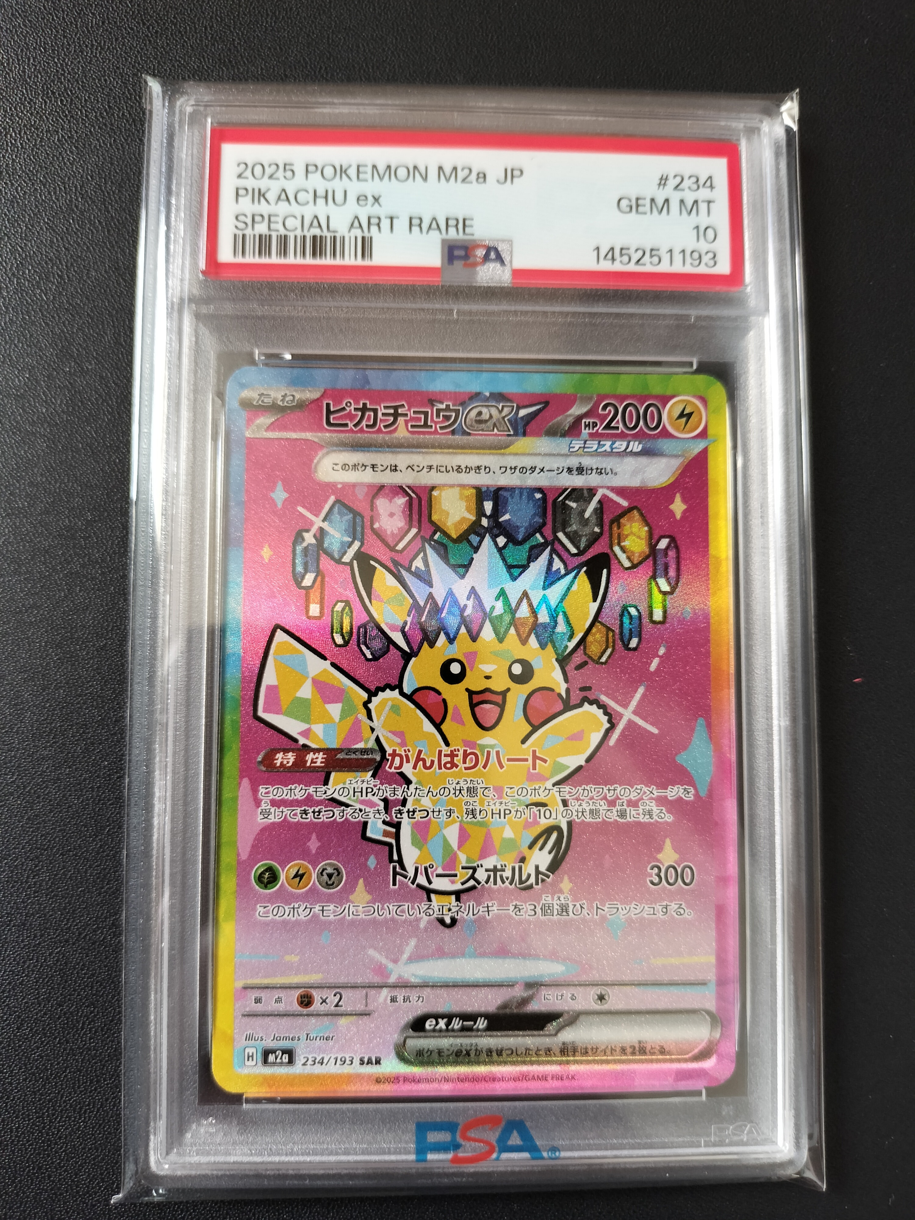 ピカチュウex SAR [M2a 234/193](ハイクラスパック「MEGAドリームex」)