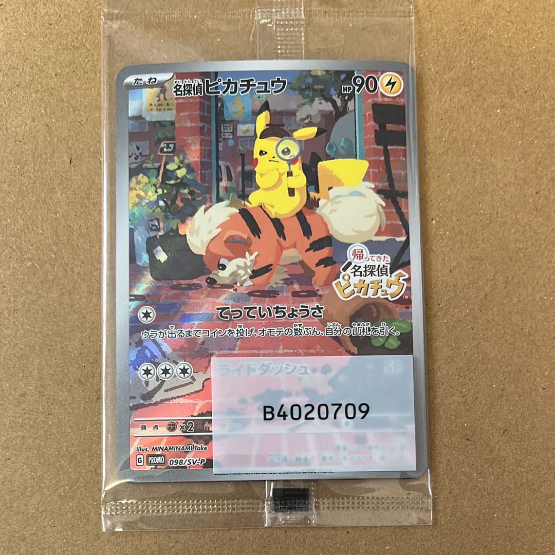 名探偵ピカチュウ: プロモ [SV-P 098](プロモーションカード「SV-P」)
