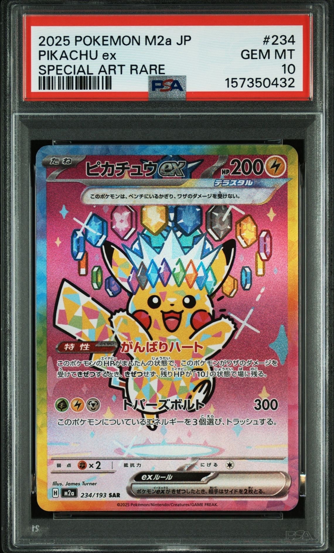 PSA10 ピカチュウex sar 234/193 PSA10】ピカチュウex SAR [M2a 234/193](ハイクラスパック「MEGA