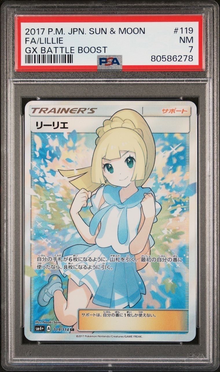 リーリエ（がんばリーリエ） SR[SM4+ 119/114](ハイクラスパック「GXバトルブースト」)