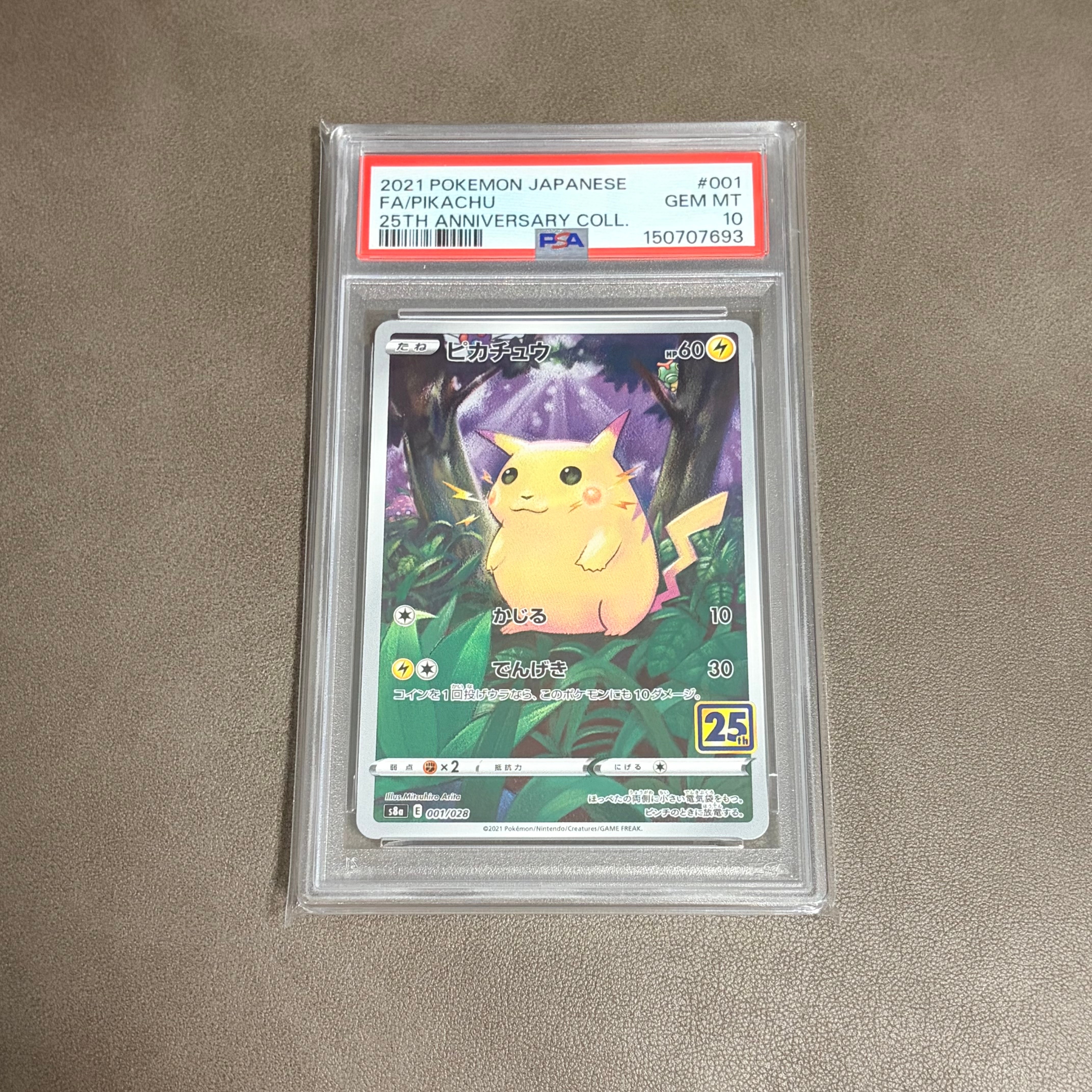 ピカチュウ: プロモ [SM-P 200](プロモーションカード「SM-P」)の新品