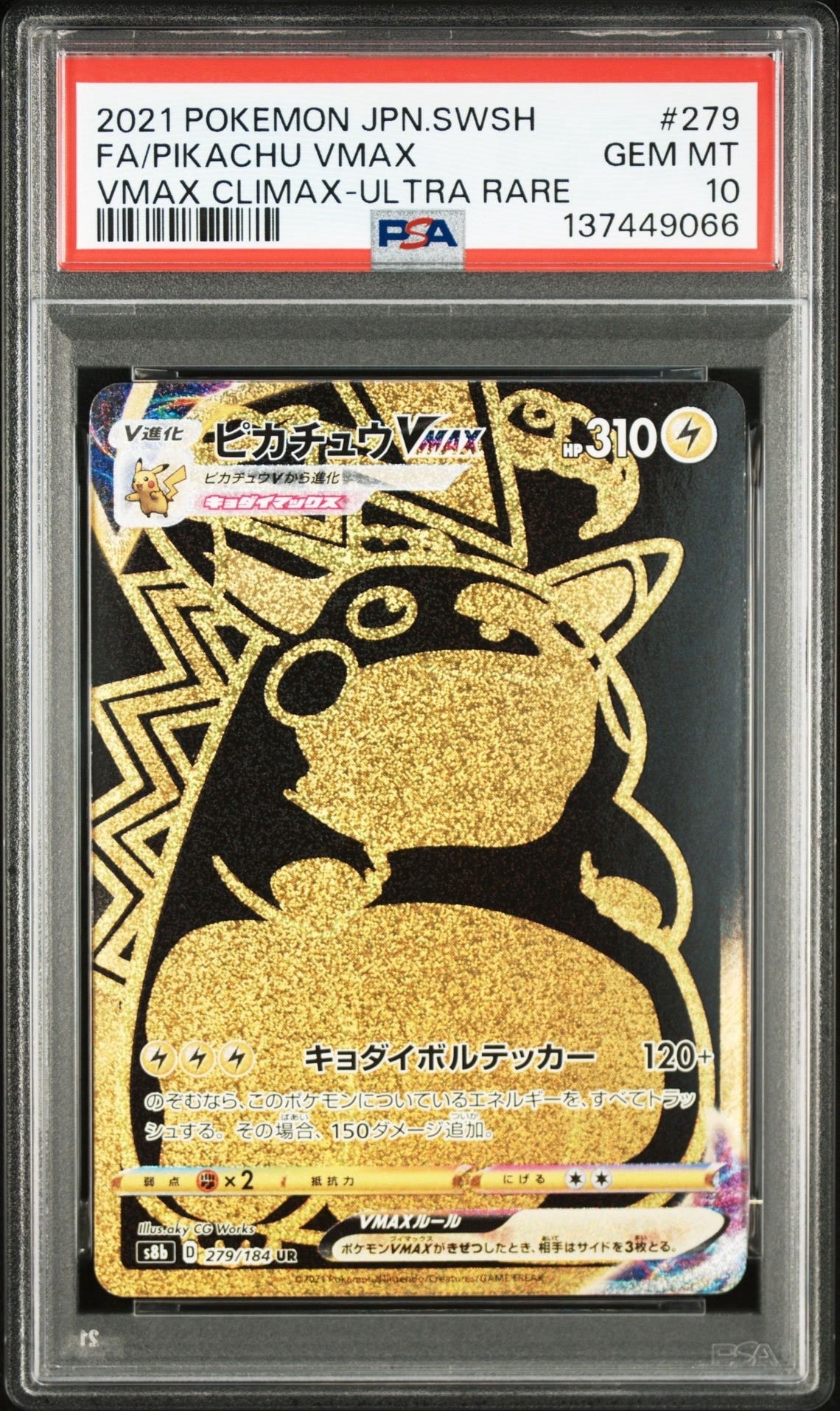 ピカチュウVMAX UR[S8b 279/184](ハイクラスパック「VMAXクライマックス」)
