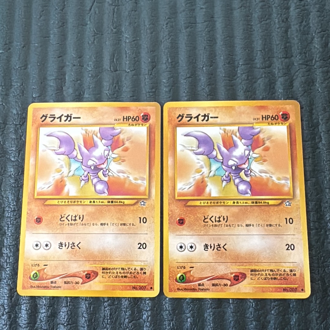 グライガー ● : 旧裏 [neo1 No.207](ポケモンカード★neo 拡張パック「金、銀、新世界へ...」)