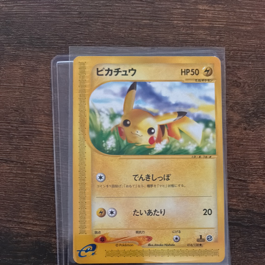 ピカチュウ ● :1ED [e1 016/128](ポケモンカードe 第1弾「基本拡張パック」)