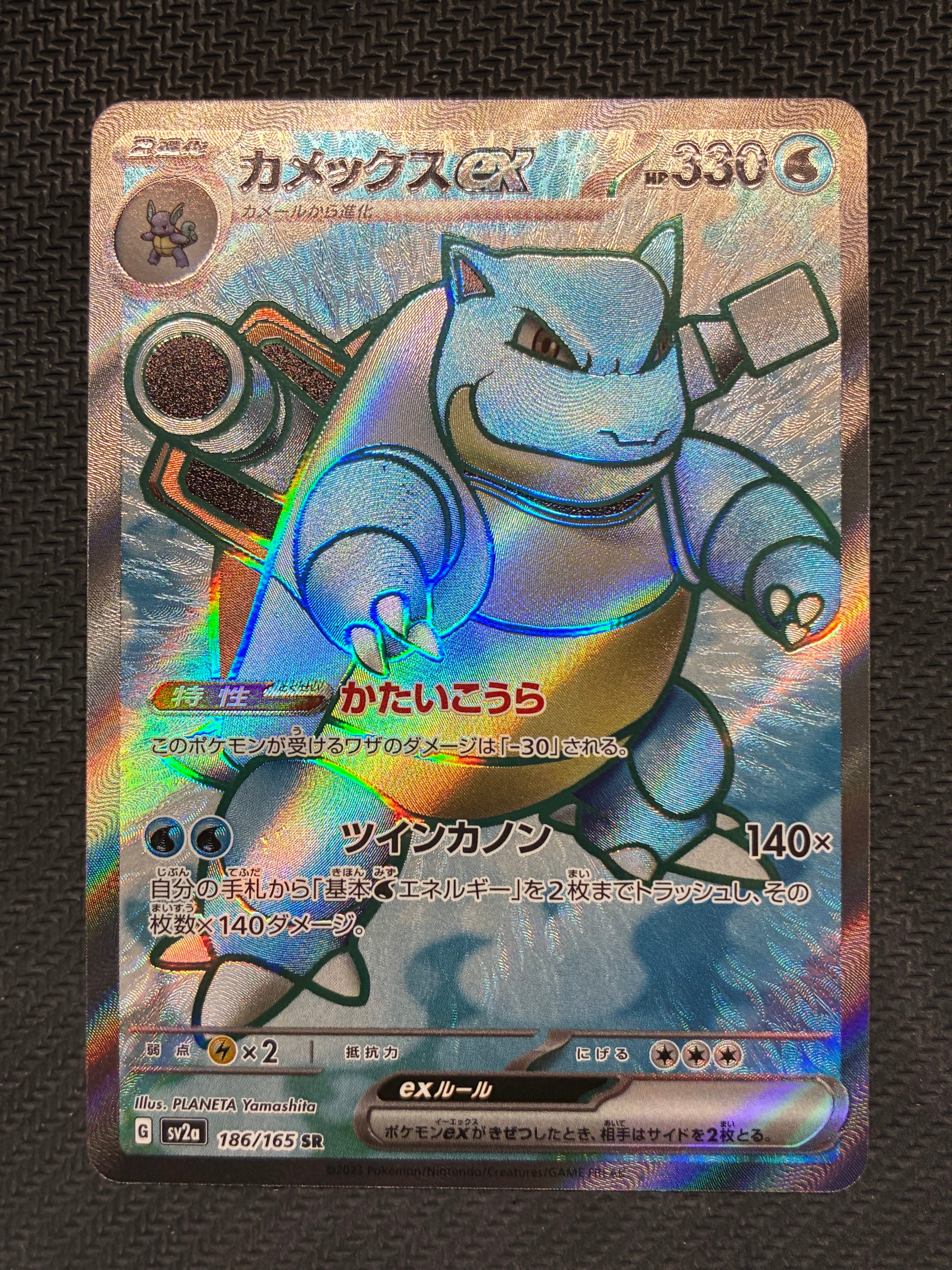 カメックスex SR[SV2a 186/165](強化拡張パック「ポケモンカード151」)