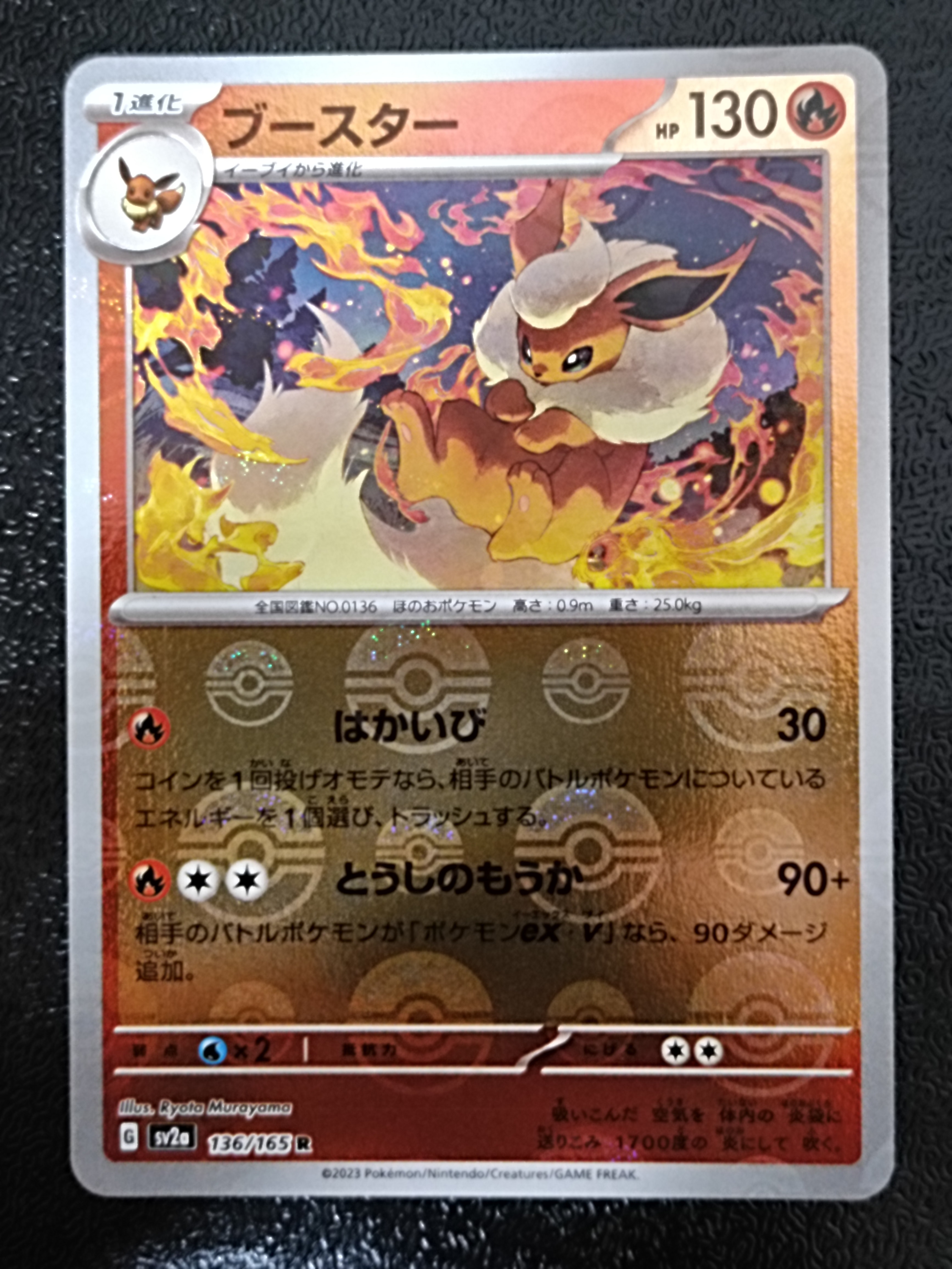 ブースター R: モンスターボールミラー[SV2a 136/165](強化拡張パック「ポケモンカード151」)