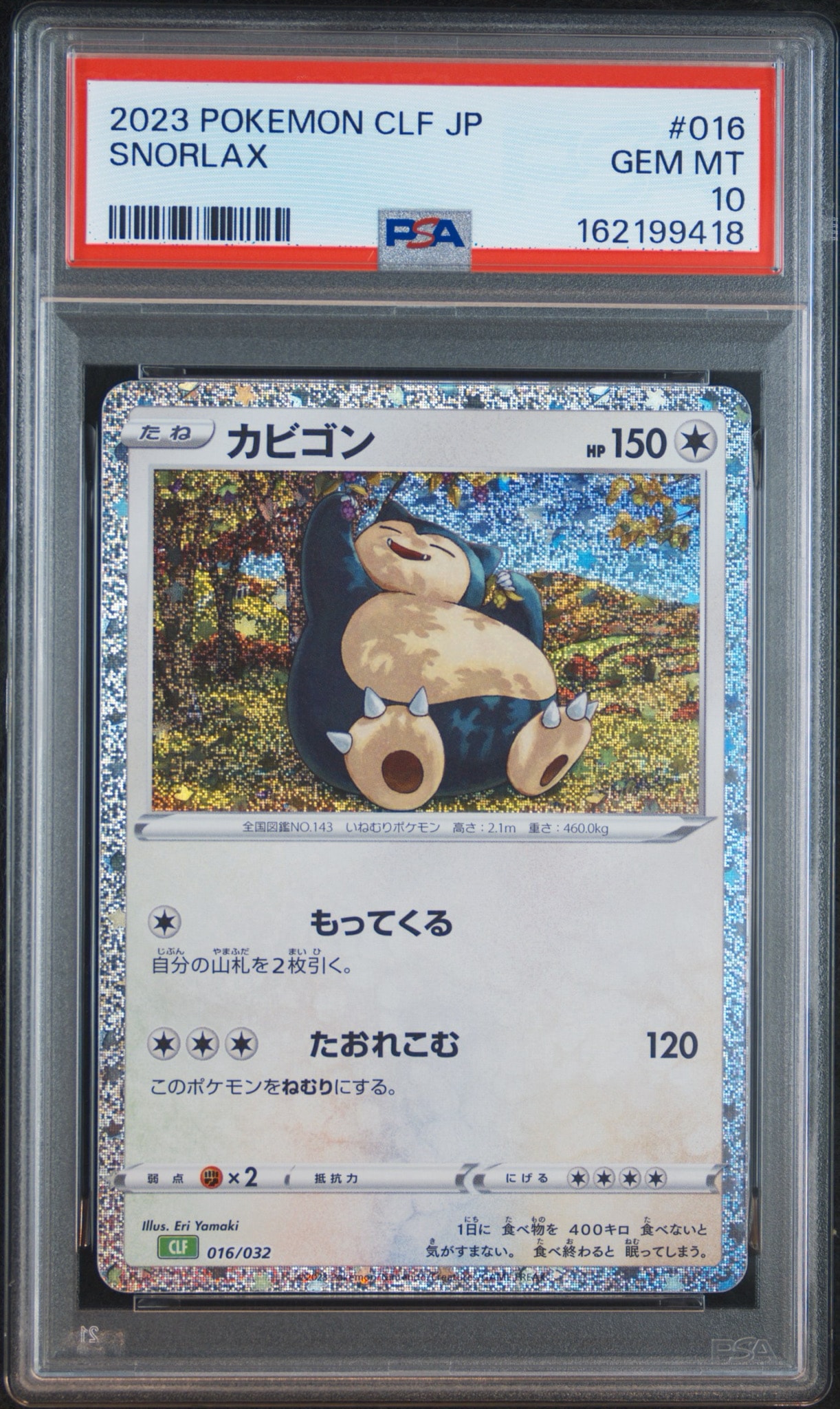 カビゴン [CLF 016/032](ポケモンカードゲーム Classic)通販・買取