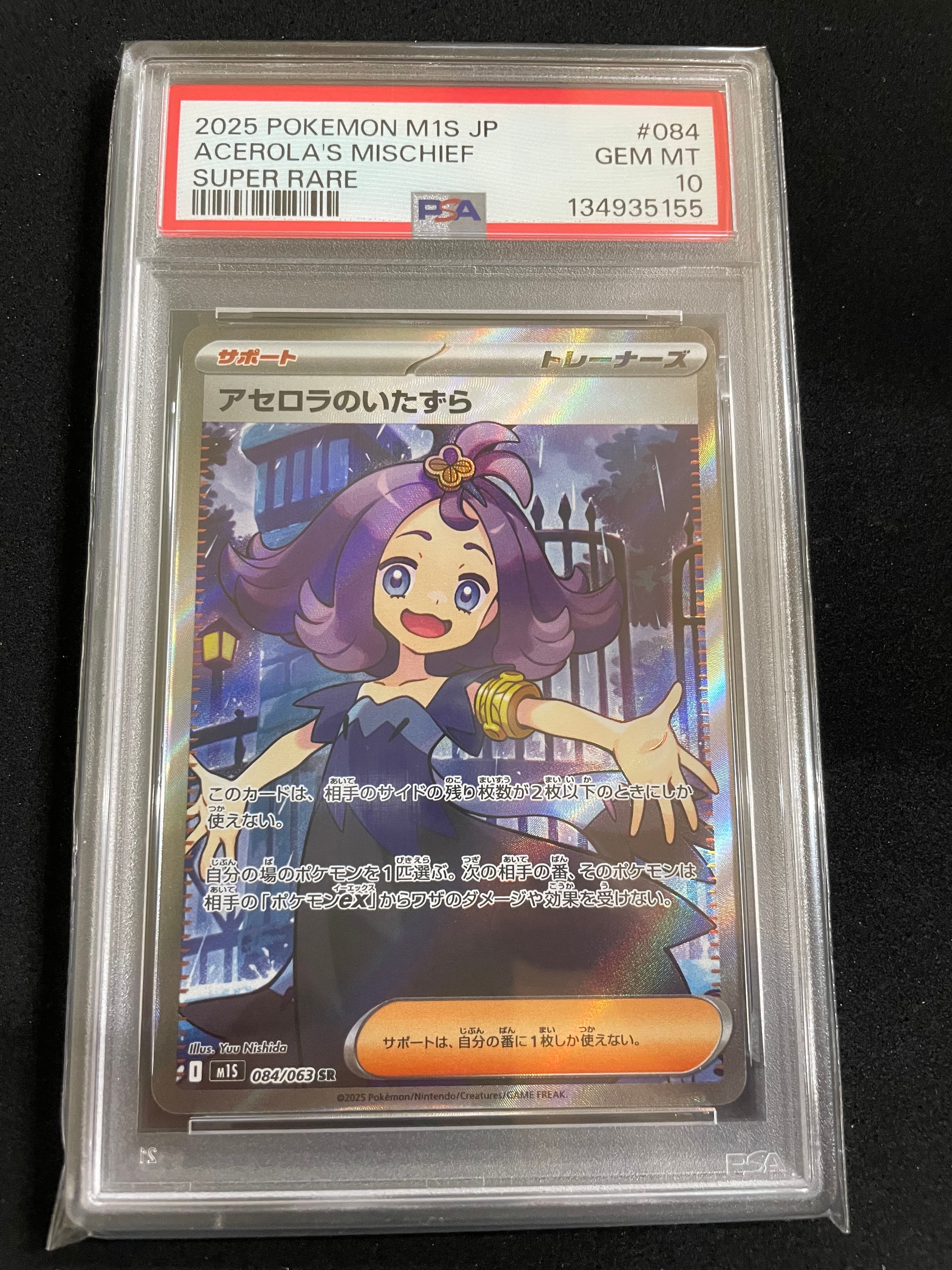 アセロラのいたずら SR [M1S 084/063](拡張パック「メガシンフォニア」)