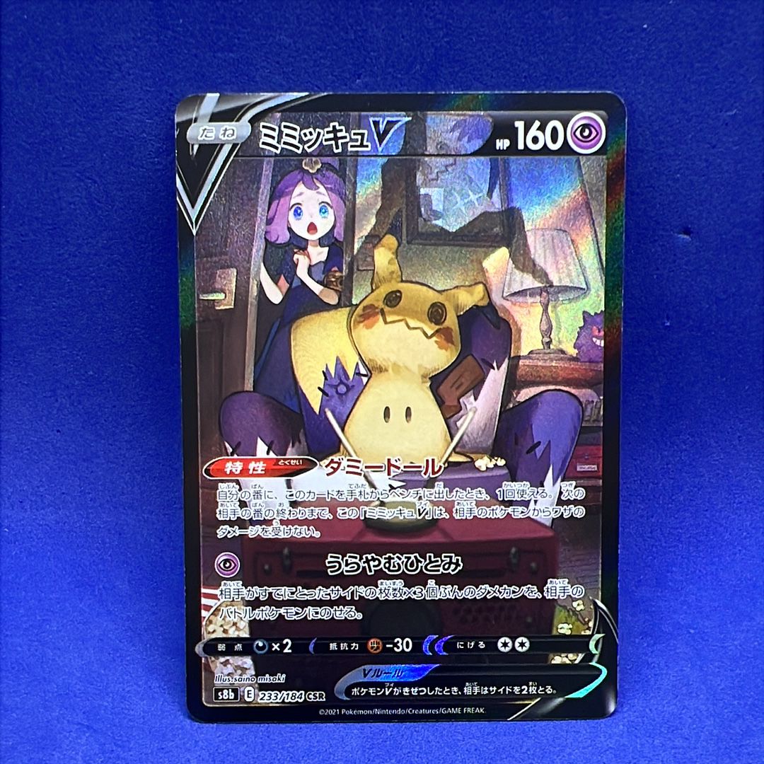 ミミッキュV (アセロラ) CSR[s8b 233/184](ハイクラスパック「VMAXクライマックス」)