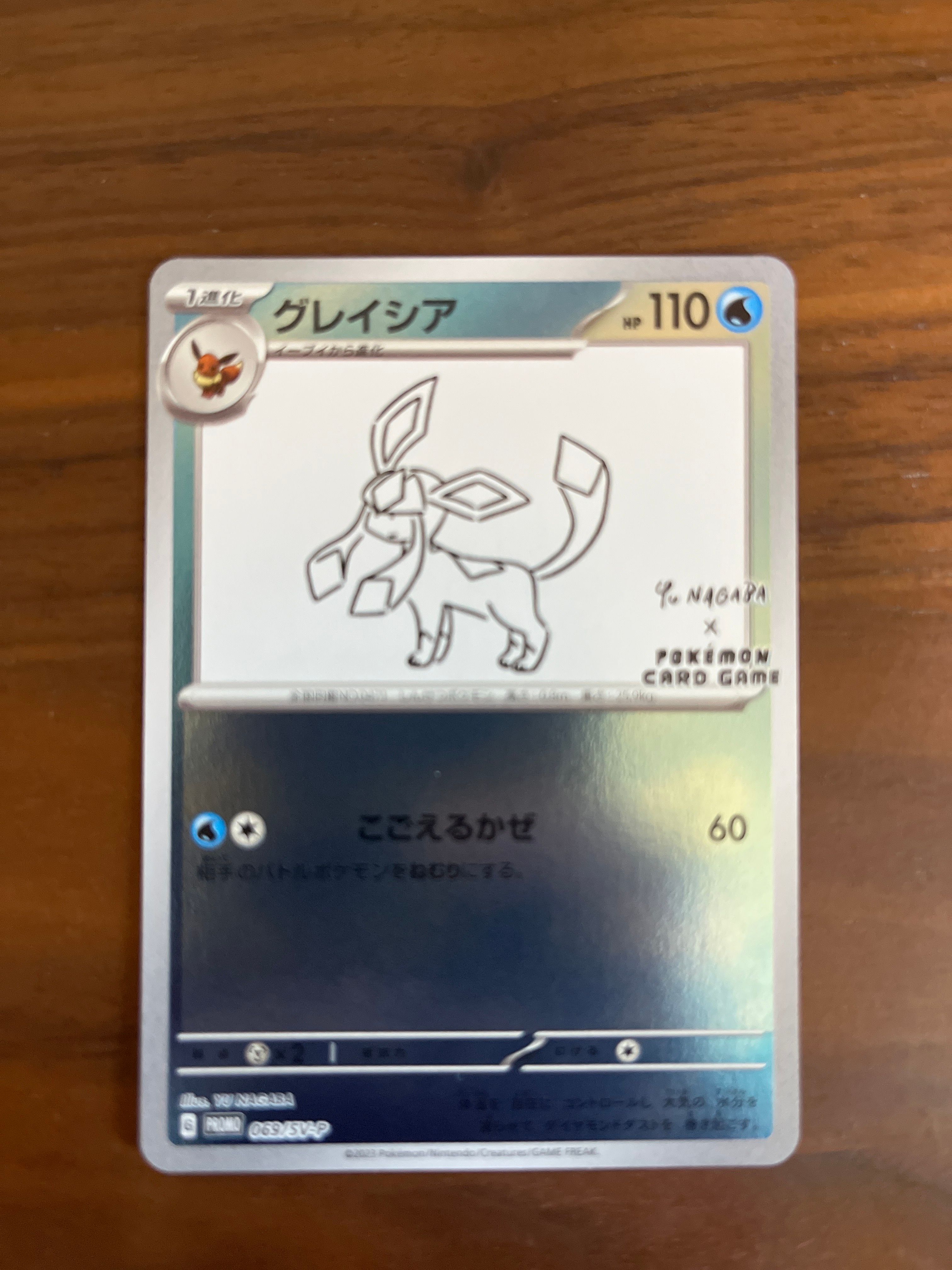グレイシア: プロモ [SV-P 069](「YU NAGABA×ポケモンカードゲーム」プロモーションカード「SV-P」)