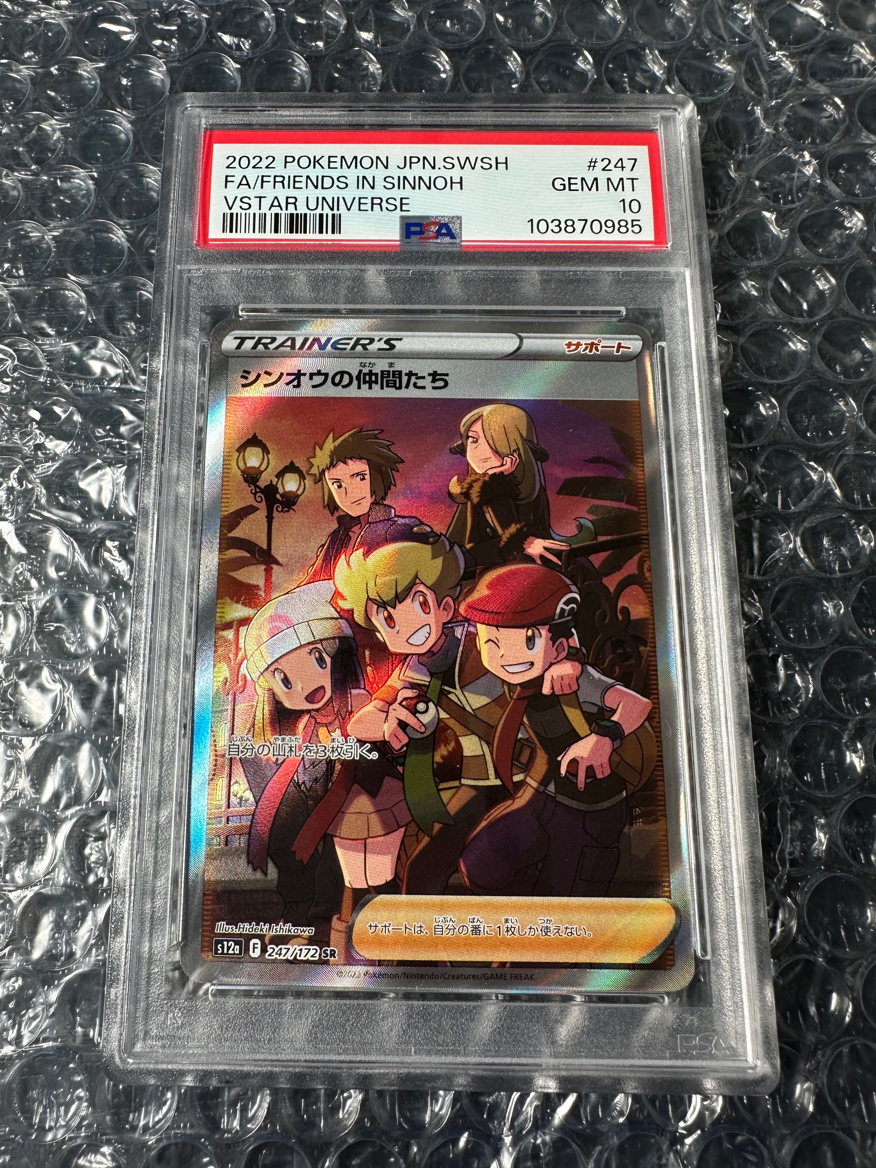 シンオウの仲間たち SR[s12a 247/172](ハイクラスパック「VSTARユニバース」)