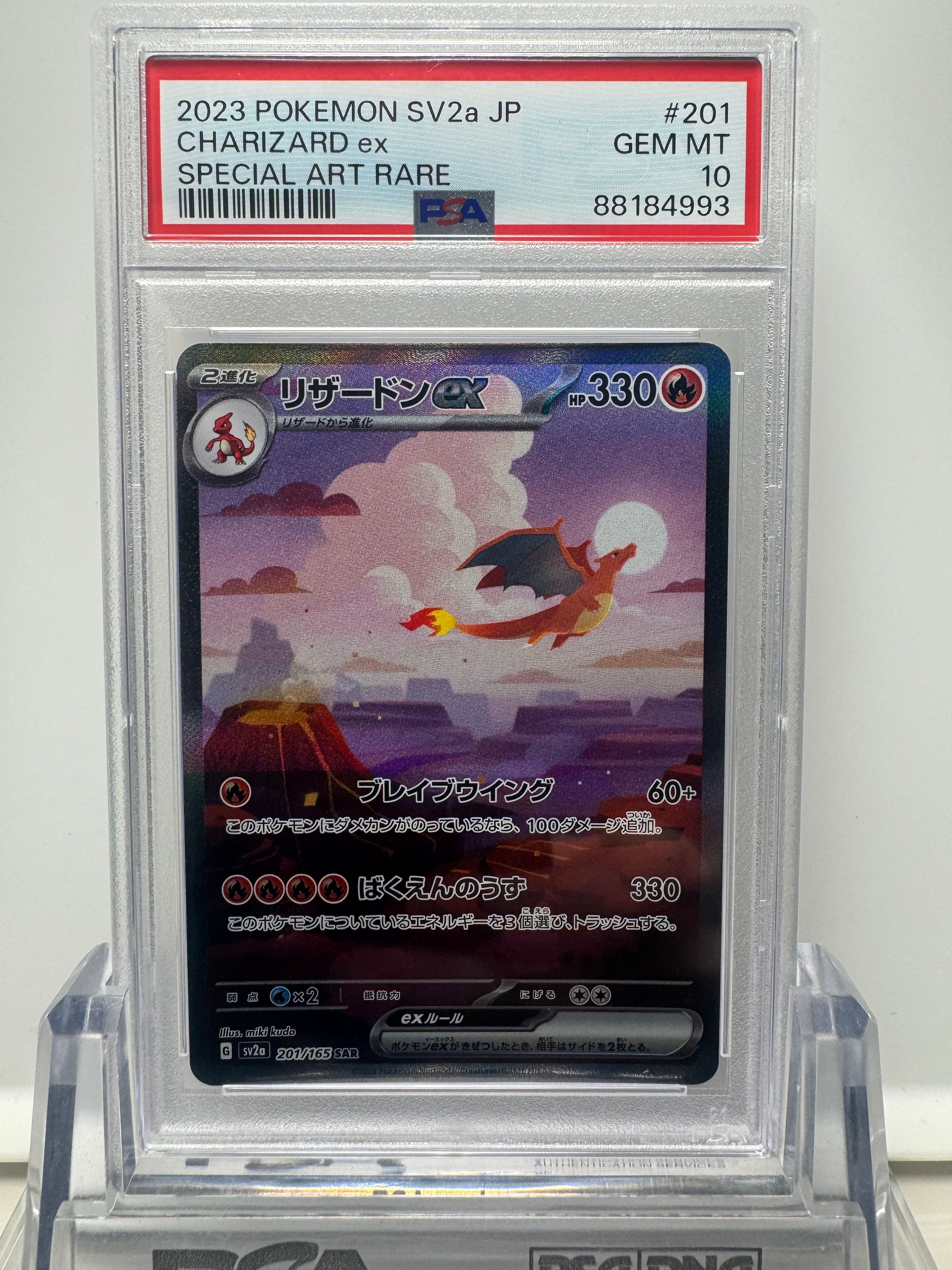 リザードンex SAR [SV2a 201/165](強化拡張パック「ポケモンカード151」)