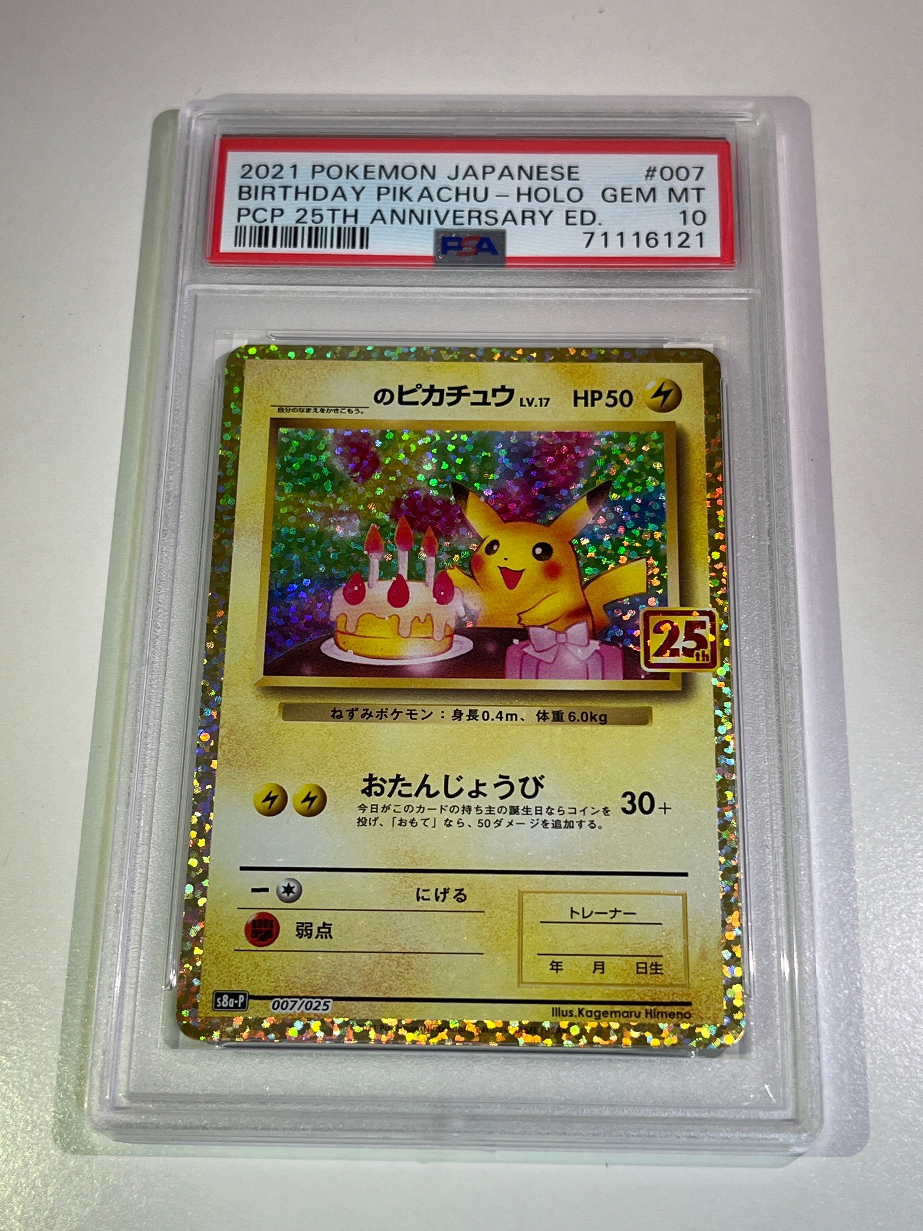 _のピカチュウ: プロモ (お誕生日ピカチュウ) [S8a-P 007/025](プロモカードパック 25th ANNIVERSARY edition)