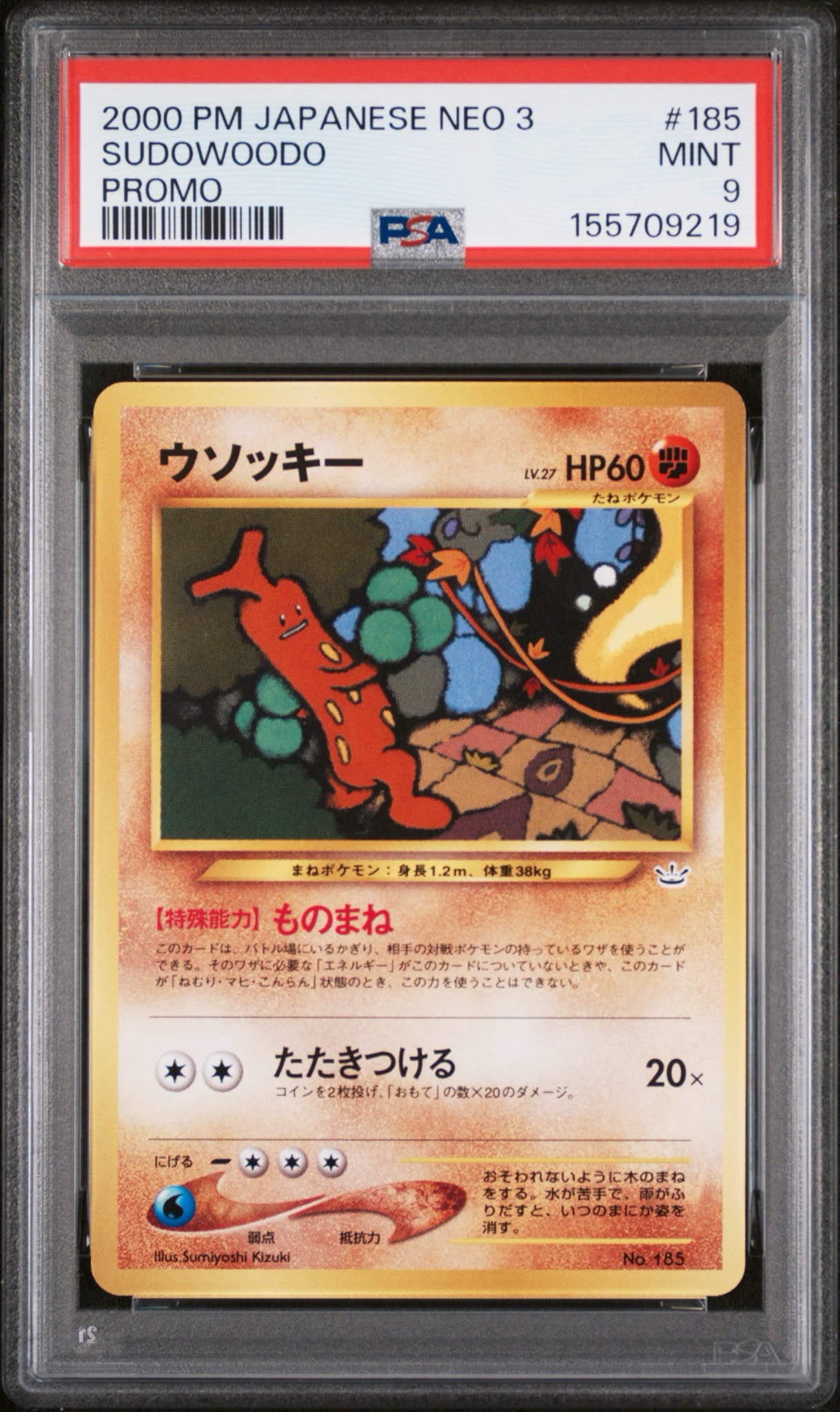 ウソッキー : 旧裏 [PRMF-3 No.185](ポケモンカード☆neo「プレミアム