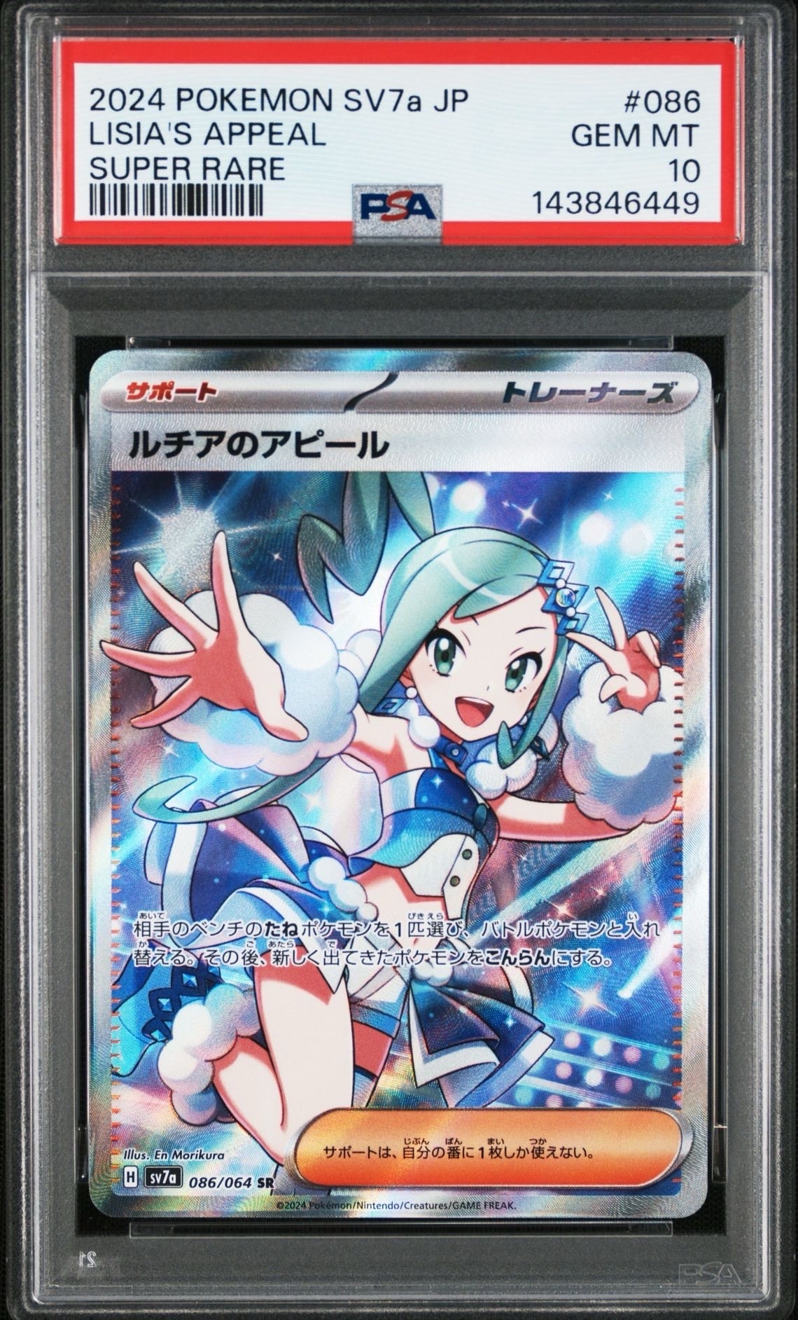 ルチアのアピール SR [SV7a 086/064](強化拡張パック「楽園ドラゴーナ」)