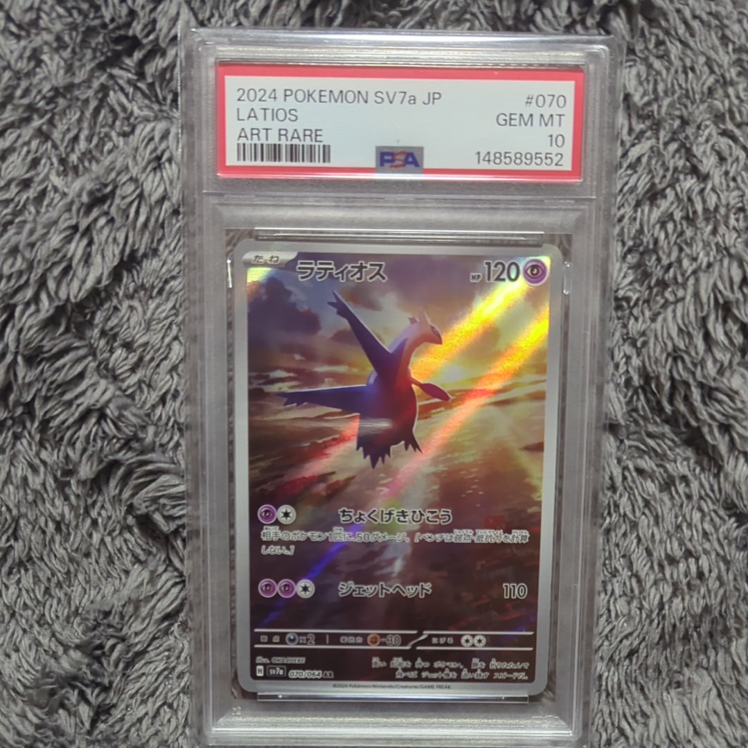 ラティオス AR [SV7a 070/064](強化拡張パック「楽園ドラゴーナ」)