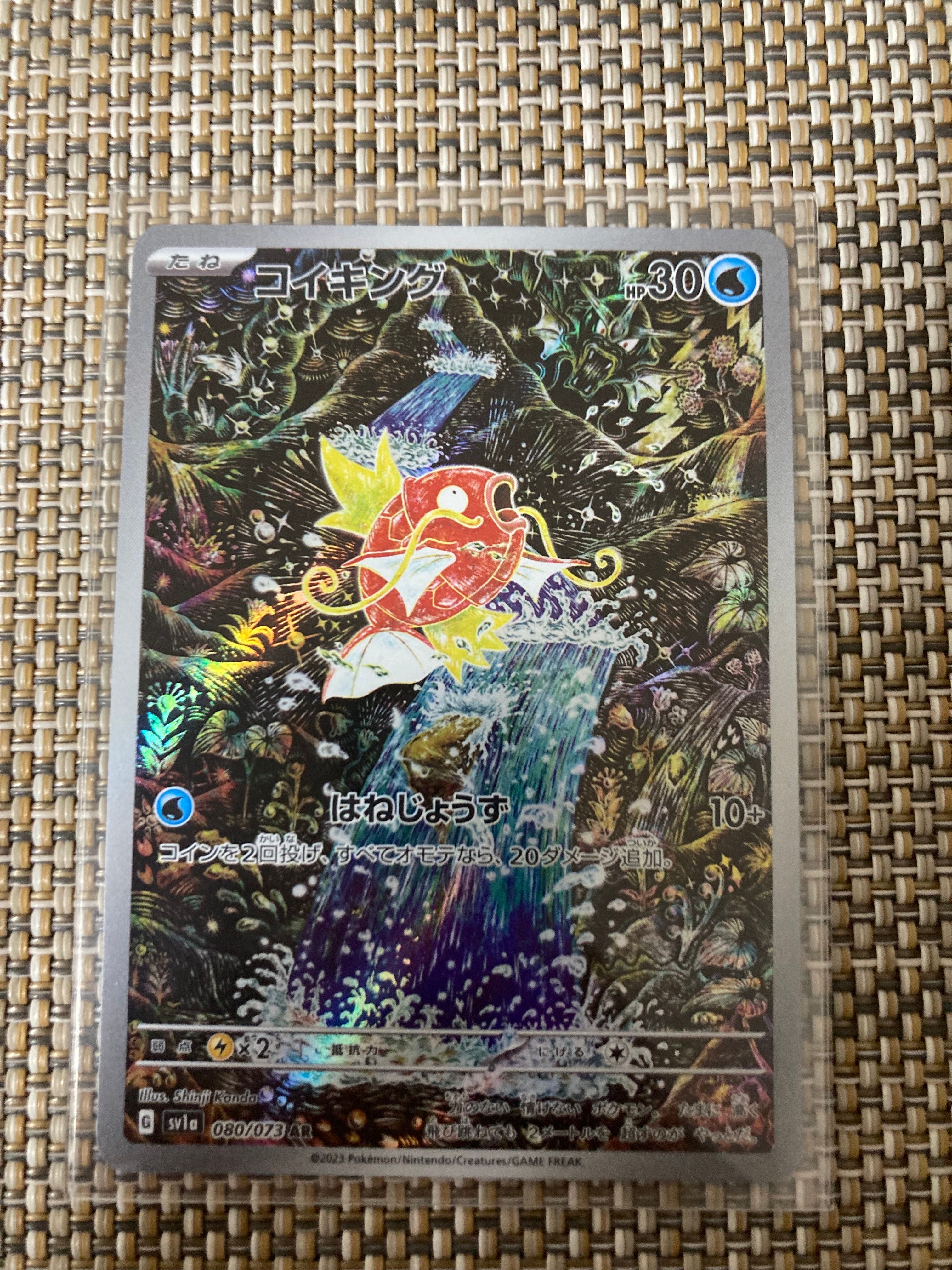 コイキング AR[SV1a 080/073](スカーレット&バイオレット 拡張パック「トリプレットビート」)