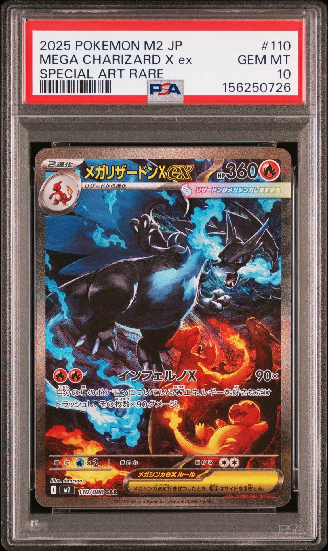 PSA10 メガリザードンXex SAR M2 110/080 インフェルノx PSA10】メガリザードンXex SAR [M2 110/080](拡張パック「インフェルノ