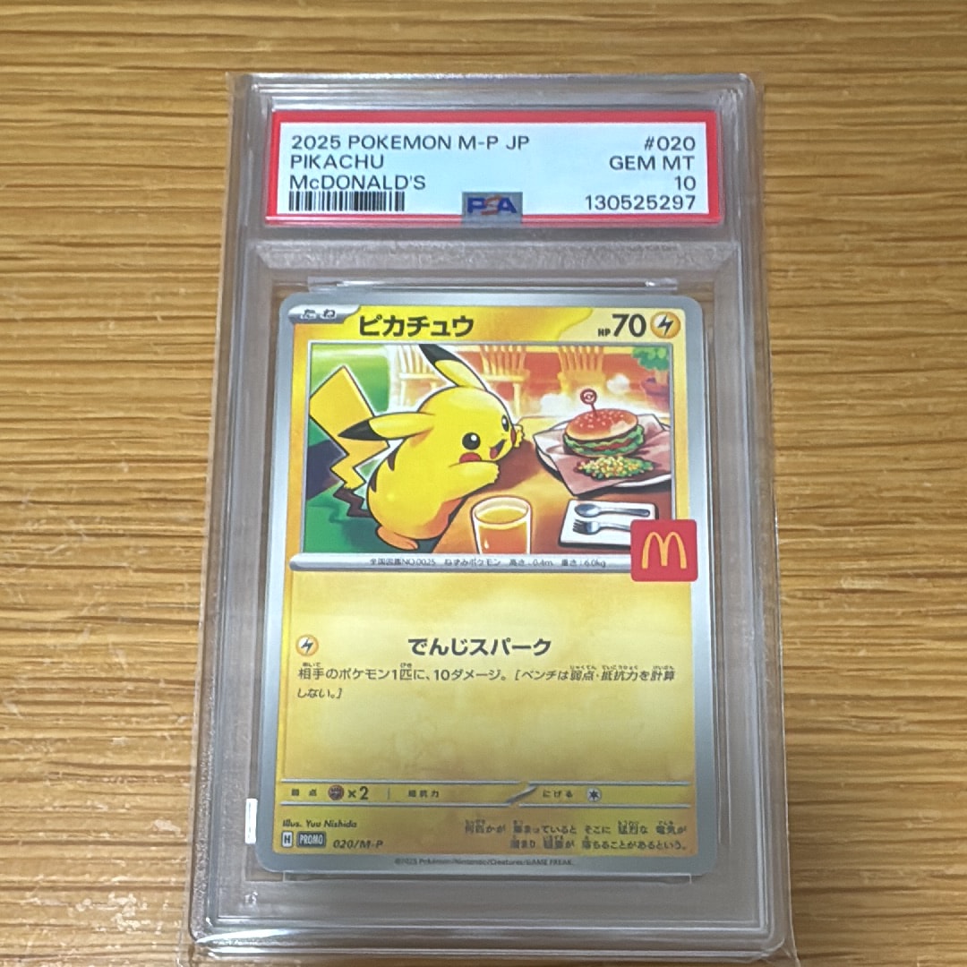 ピカチュウ P [M-P 020](プロモカードパック「マクドナルド ハッピーセット2025」)