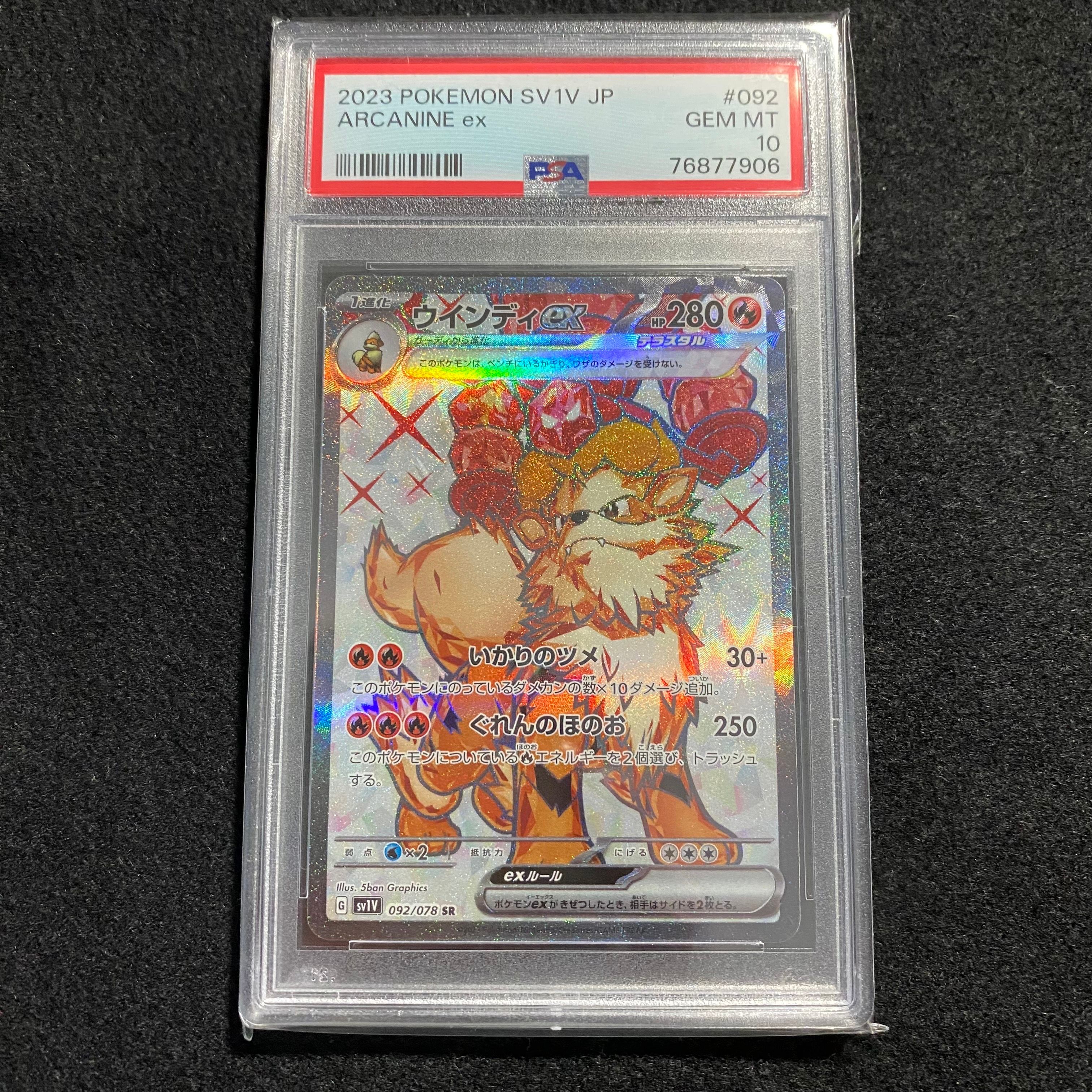 ウインディex SR[SV1V 092/078](スカーレット&バイオレット 拡張パック「バイオレットex」)