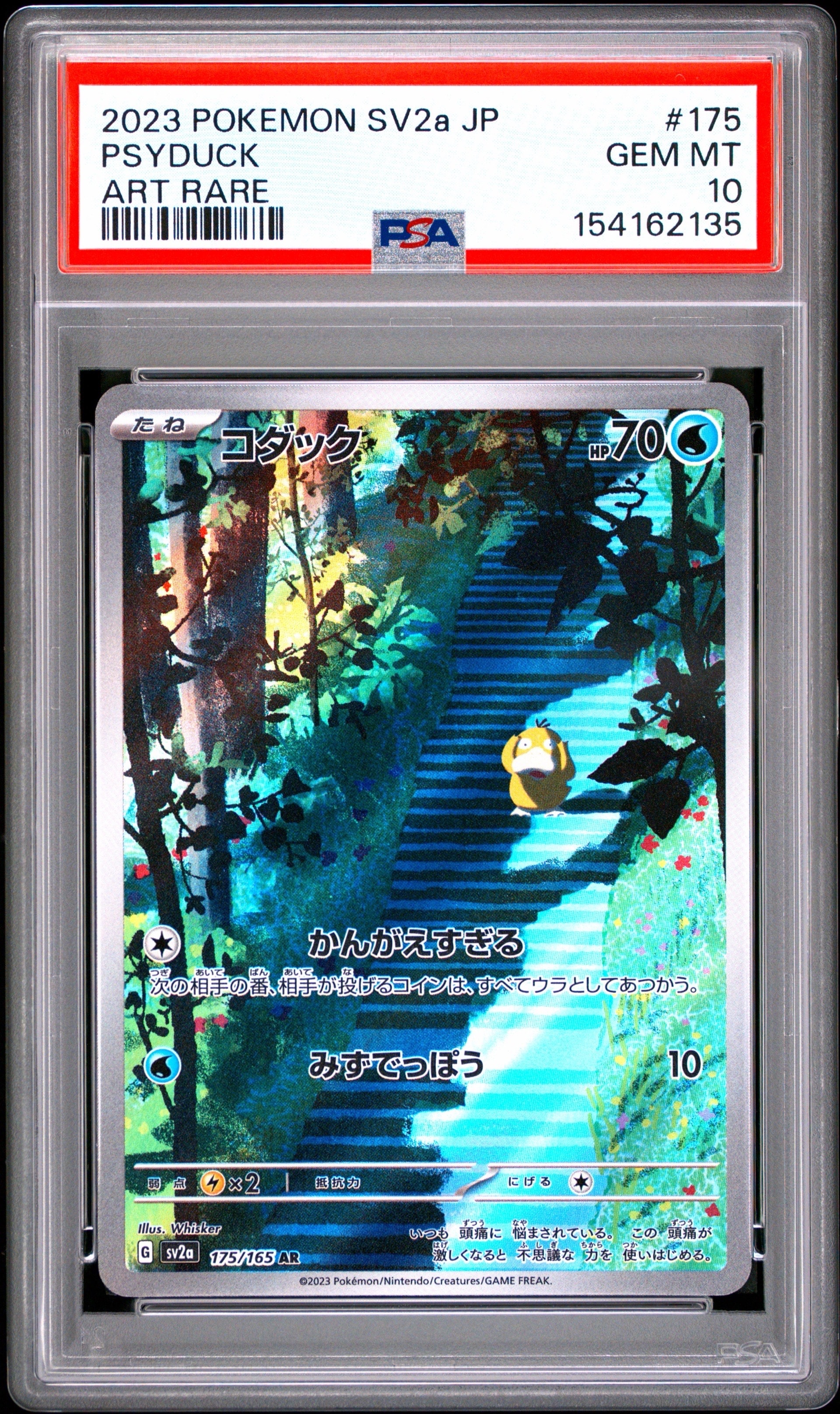 コダック AR[SV2a 175/165](強化拡張パック「ポケモンカード151」)