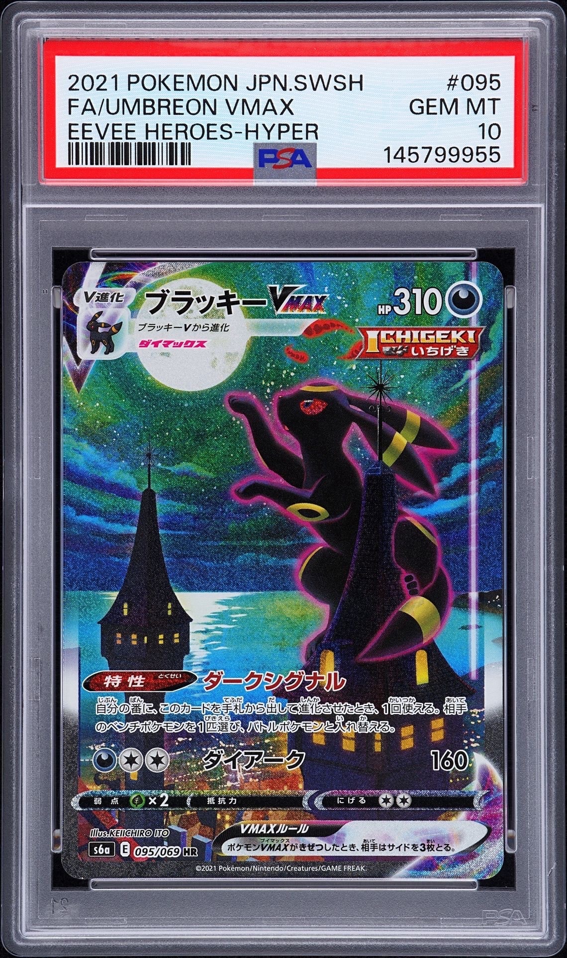 ブラッキーVMAX HR: SA[S6a 095/069](強化拡張パック「イーブイ