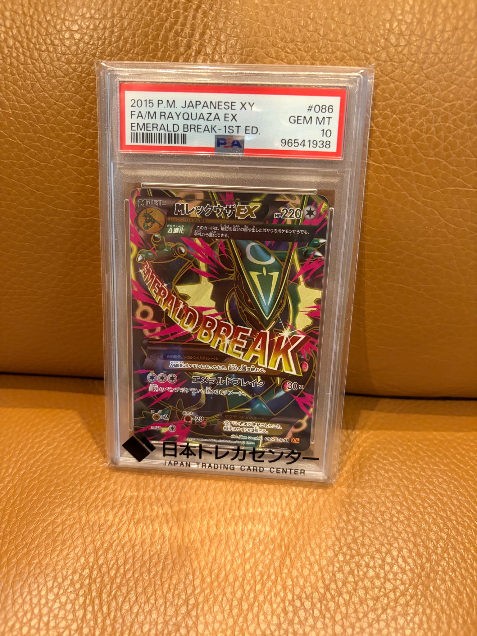 MレックウザEX SR :1ED [XY6 086/078](拡張パック「エメラルドブレイク」)