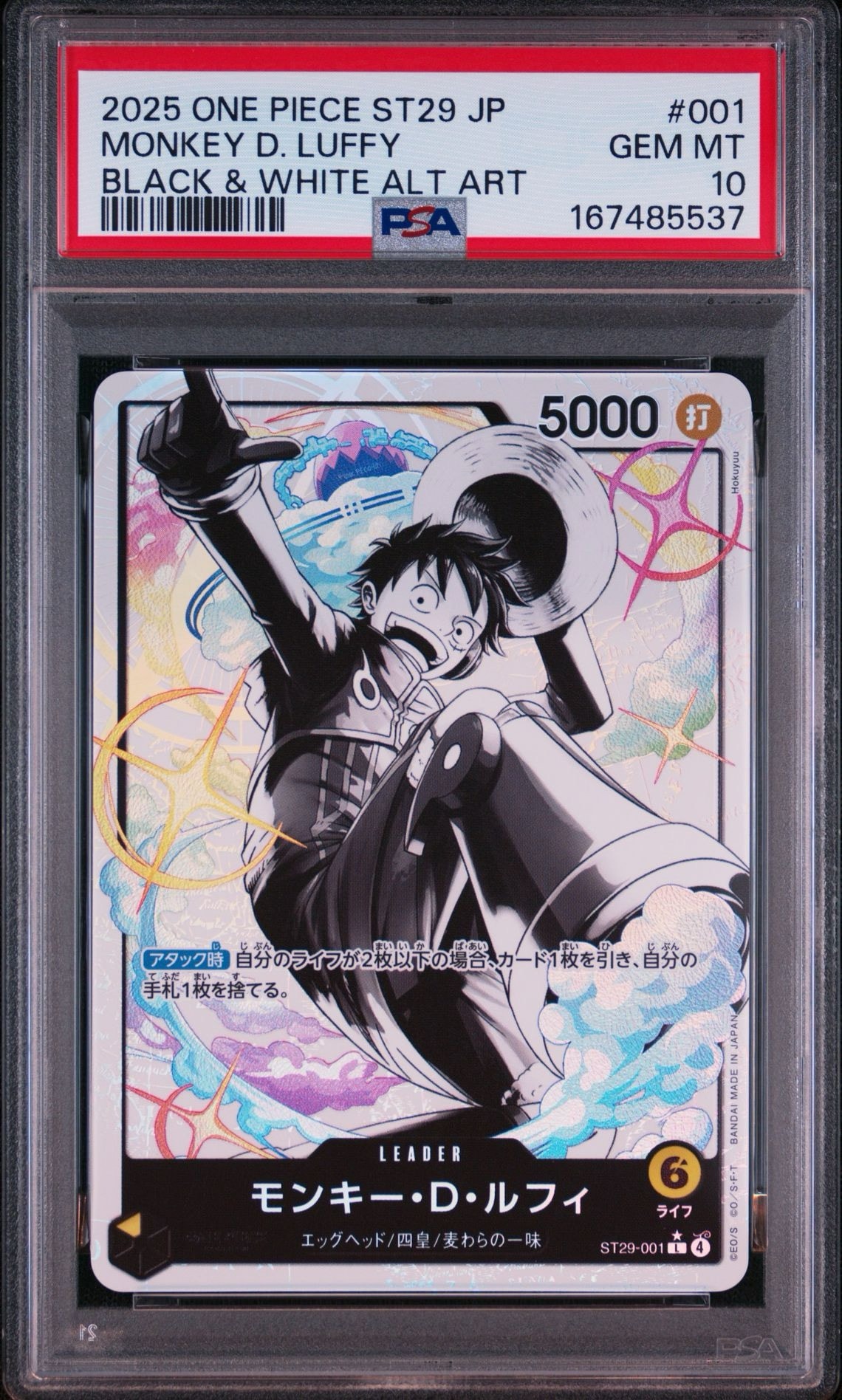 モンキー・D・ルフィ L-P [ST29-001](スタートデッキ「エッグヘッド ボーナスパック」)