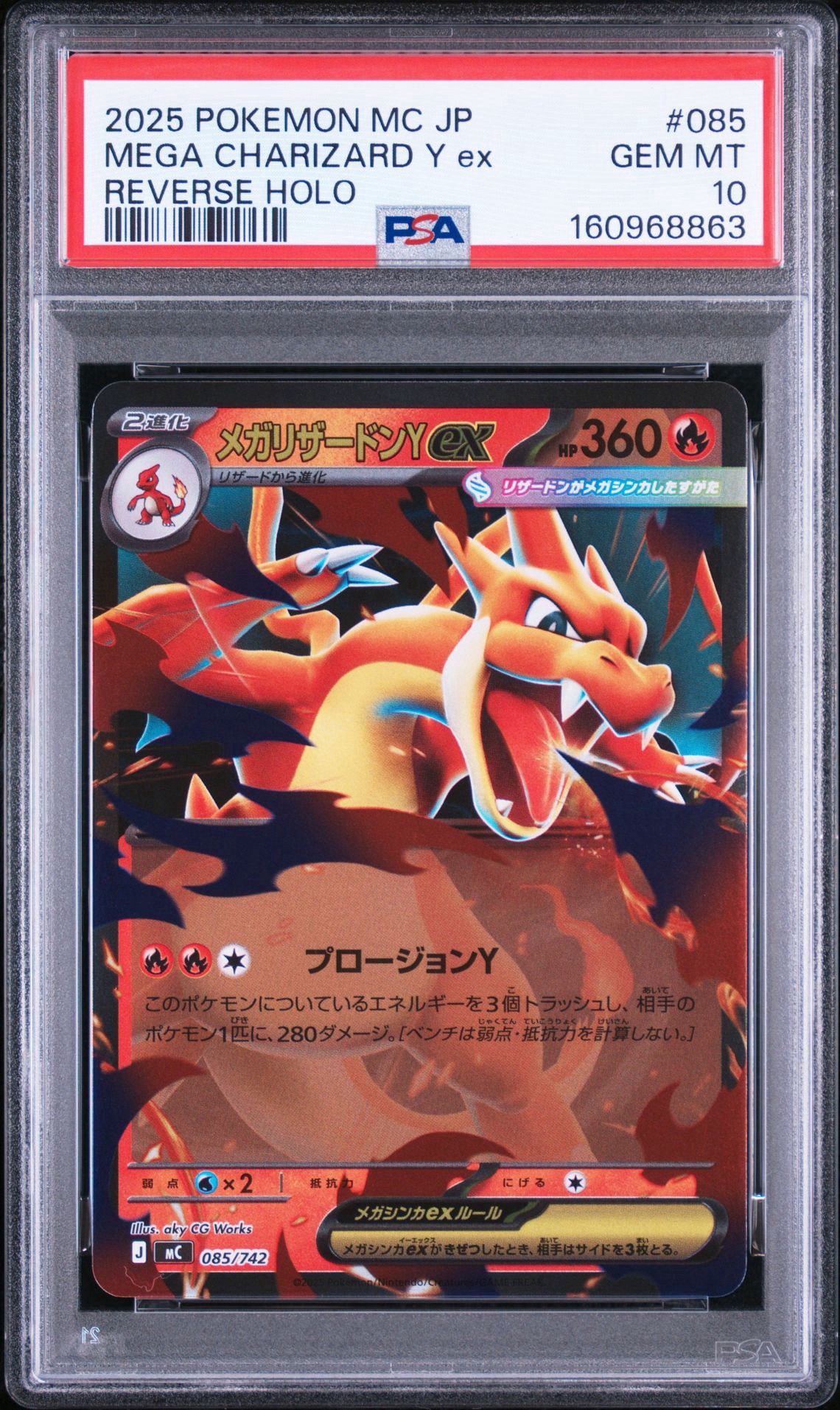 PSA9】メガリザードンYex :ミラー [MC 085/742](スタートデッキ100