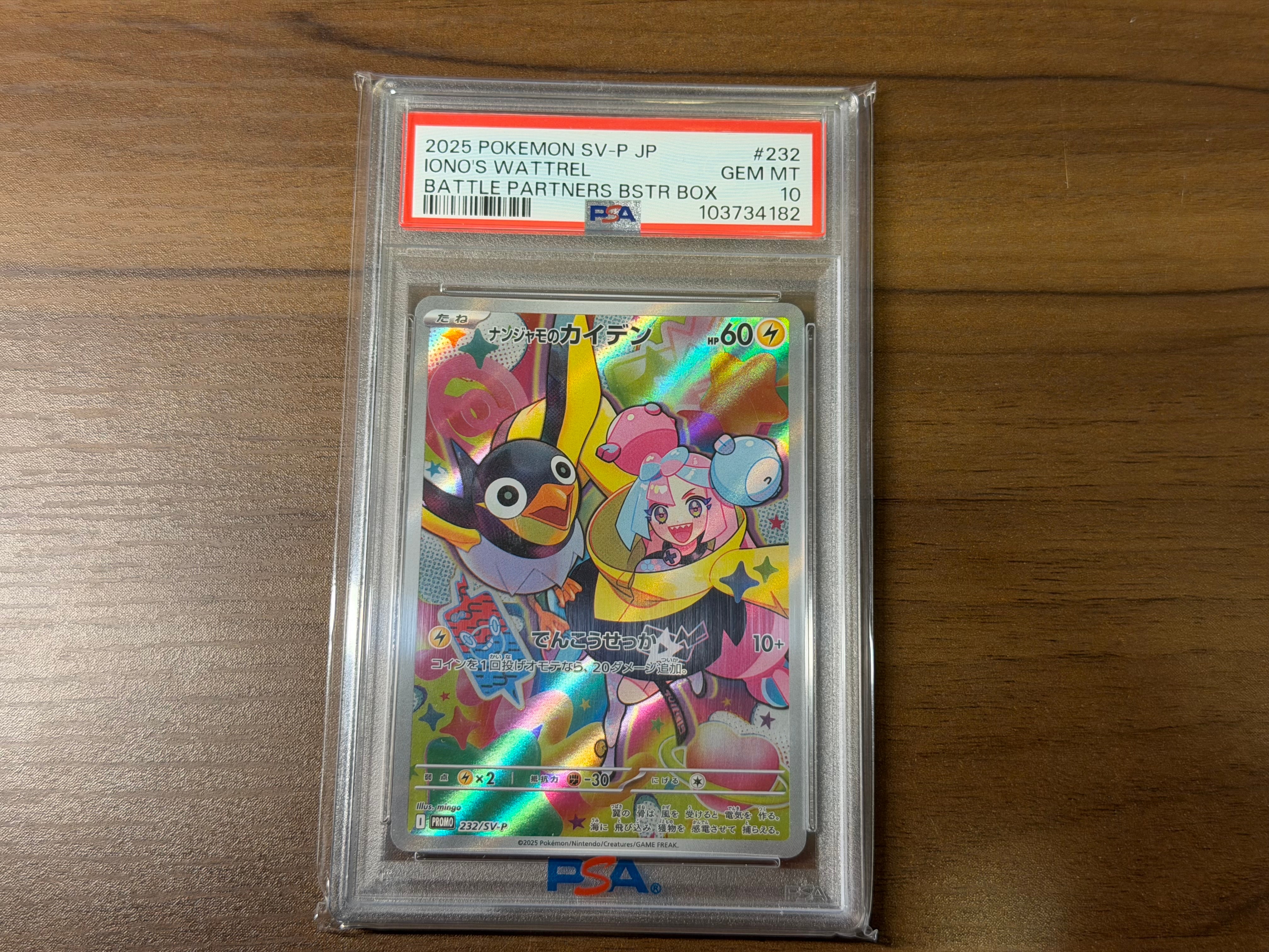 ナンジャモのカイデン P [SV-P 232](プロモーションカード「拡張パック