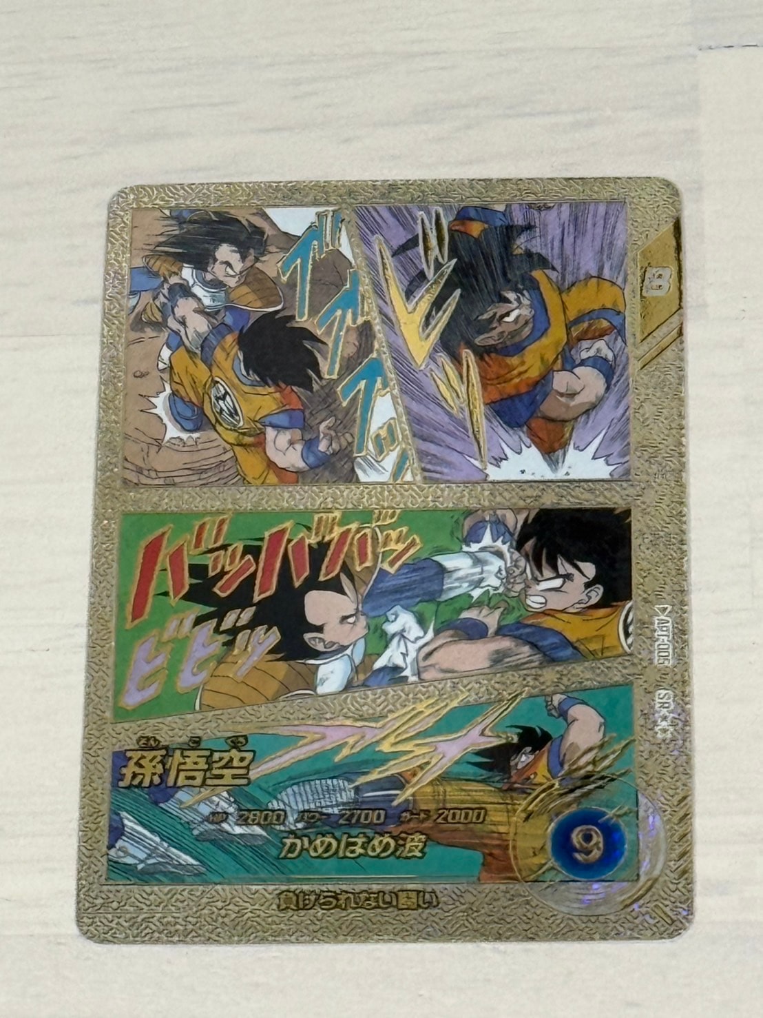 ベジット GDR [SDVTB-006](ドラゴンボールスーパーダイバーズ「9