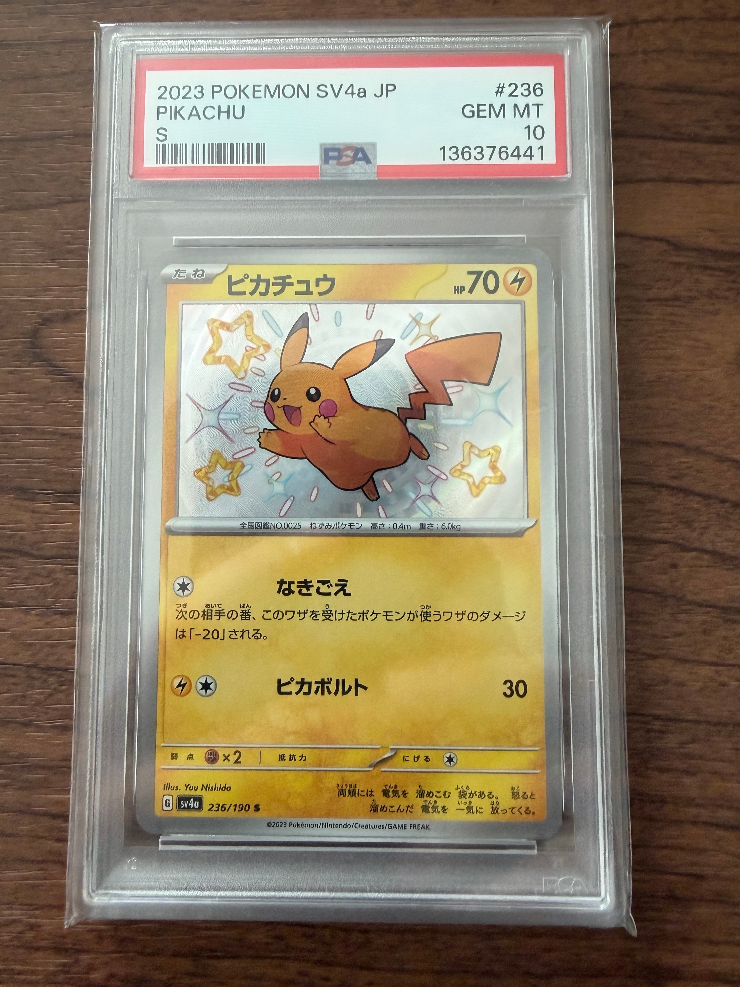 【psa9美品】ピカチュウ S シャイニートレジャー PSA9】ピカチュウ S [SV4a 236/190](ハイクラスパック「シャイニー