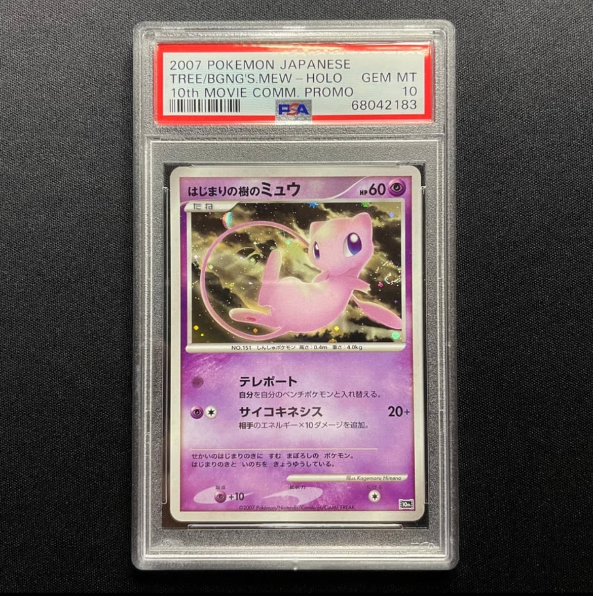 PSA10】はじまりの樹のミュウ [10th](ダイヤモンドパール「映画10周年