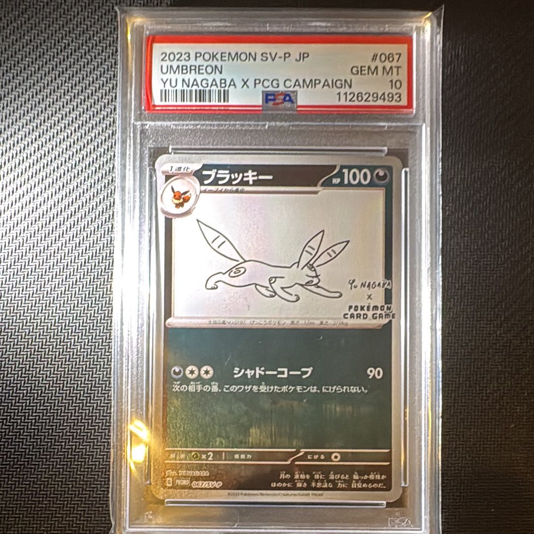 ブラッキー: プロモ (ナガバブラッキー) [SV-P 067](「YU NAGABA×ポケモンカードゲーム」プロモーションカード「SV-P」)