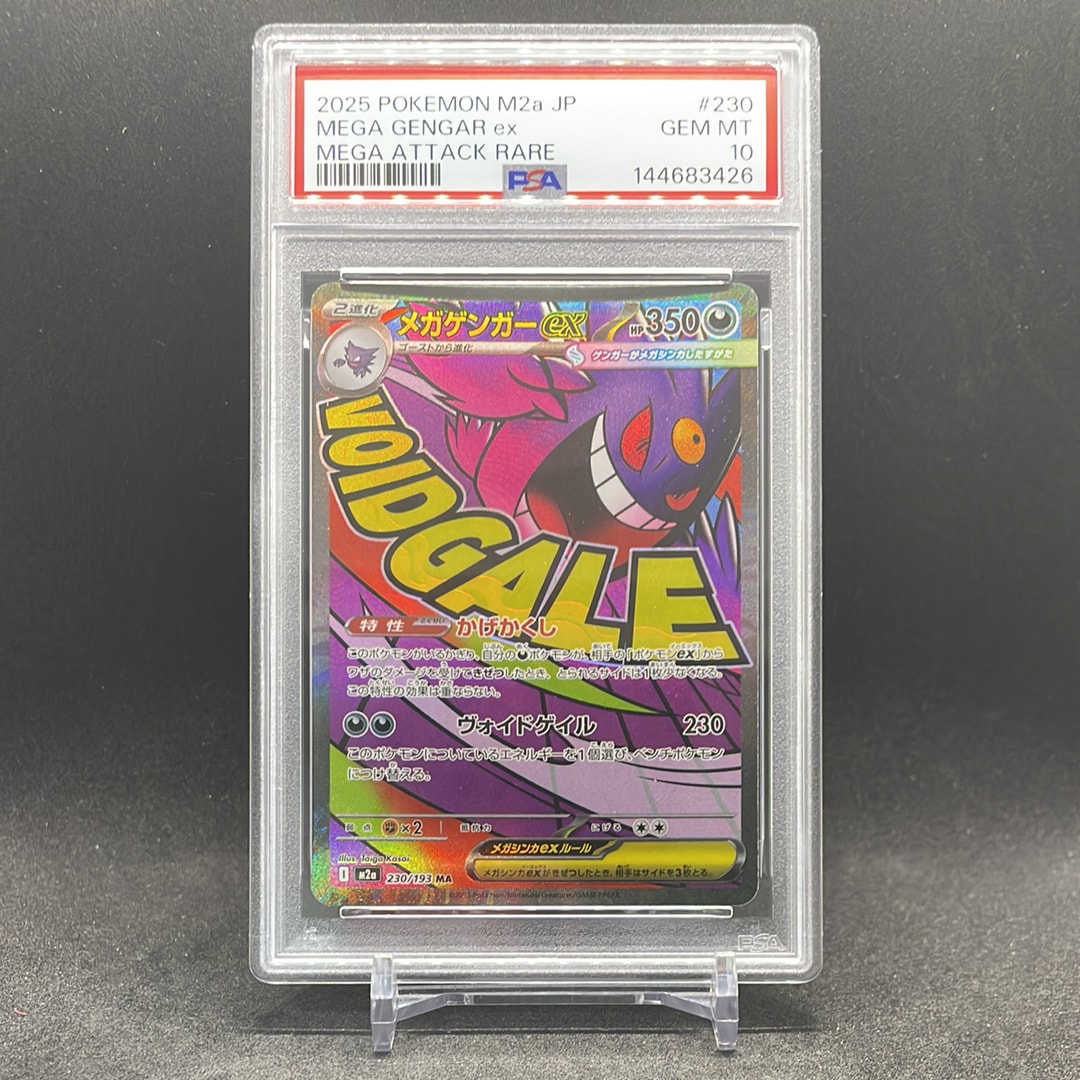 メガゲンガーex MA [M2a 230/193](ハイクラスパック「MEGAドリームex」)