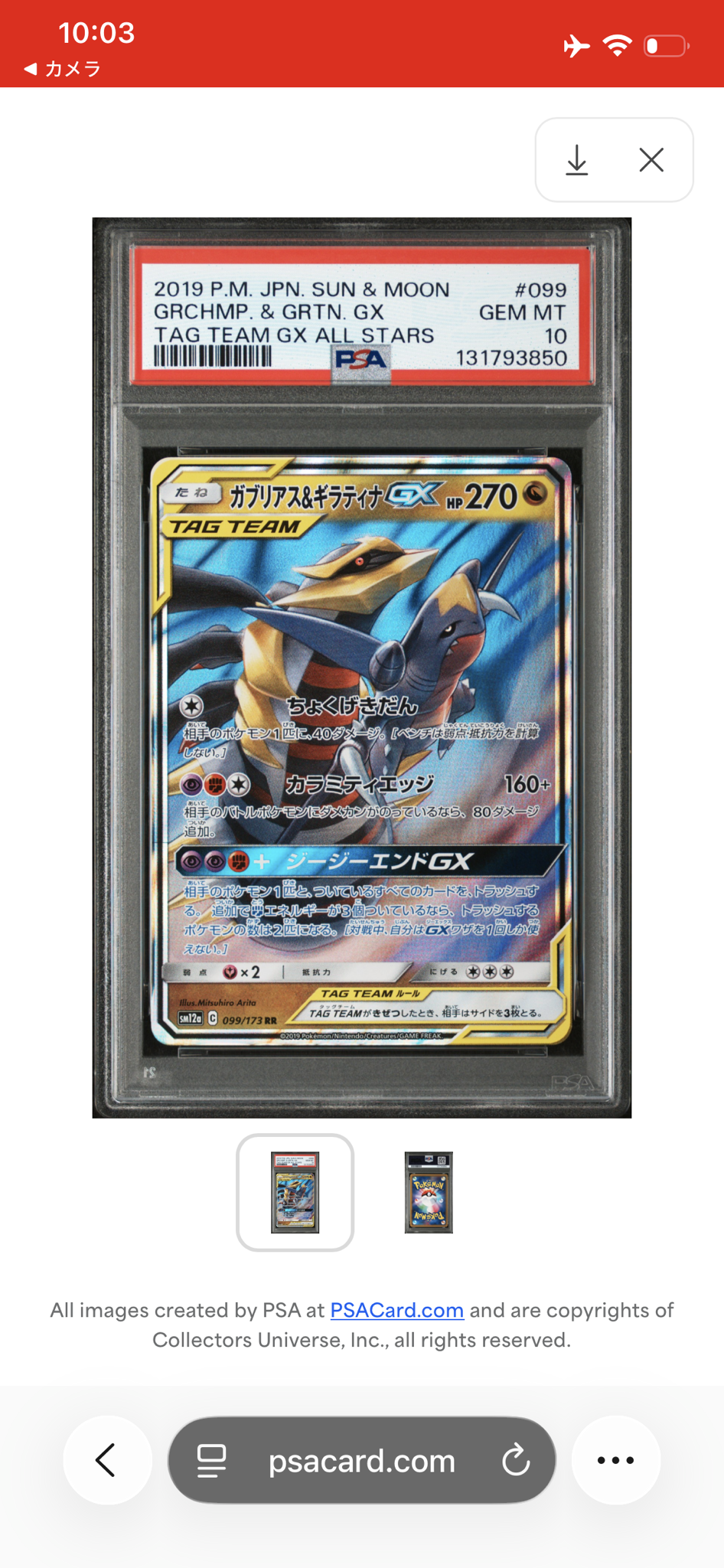 ガブリアス&ギラティナGX RR [SM12a 099/173](ハイクラスパック「TAG TEAM GX タッグオールスターズ」)
