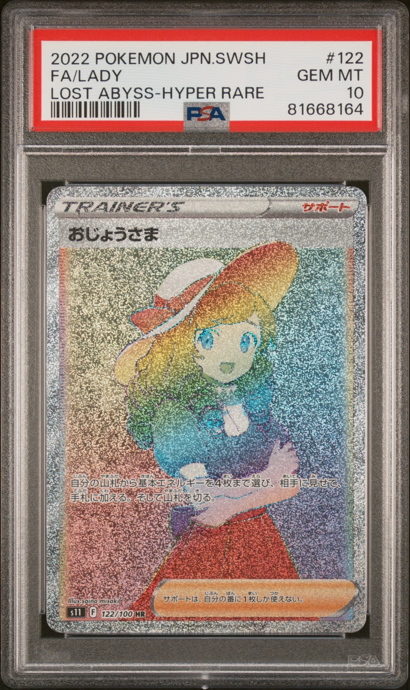 Lady HR[S11 122/100](Expansion Pack"Lost Abyss")