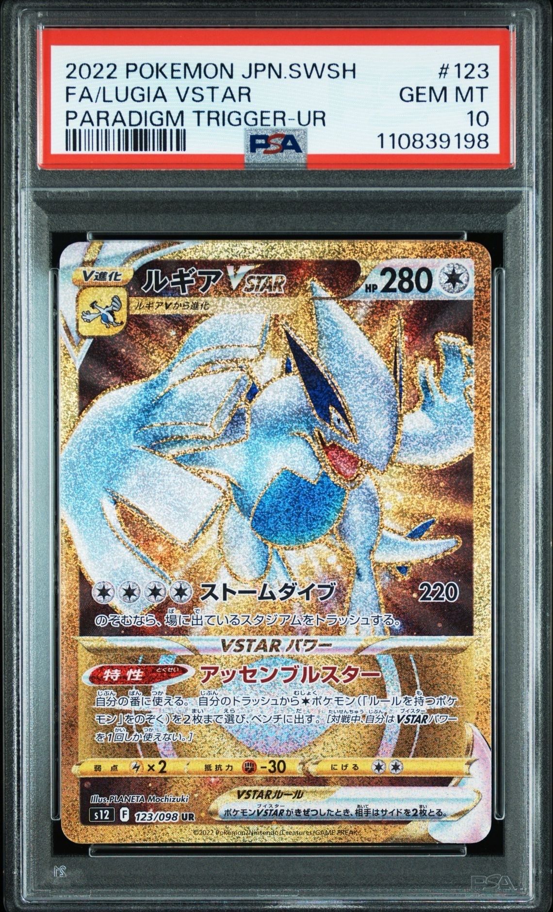 ルギアVSTAR UR[s12 123/098](拡張パック「パラダイムトリガー」)