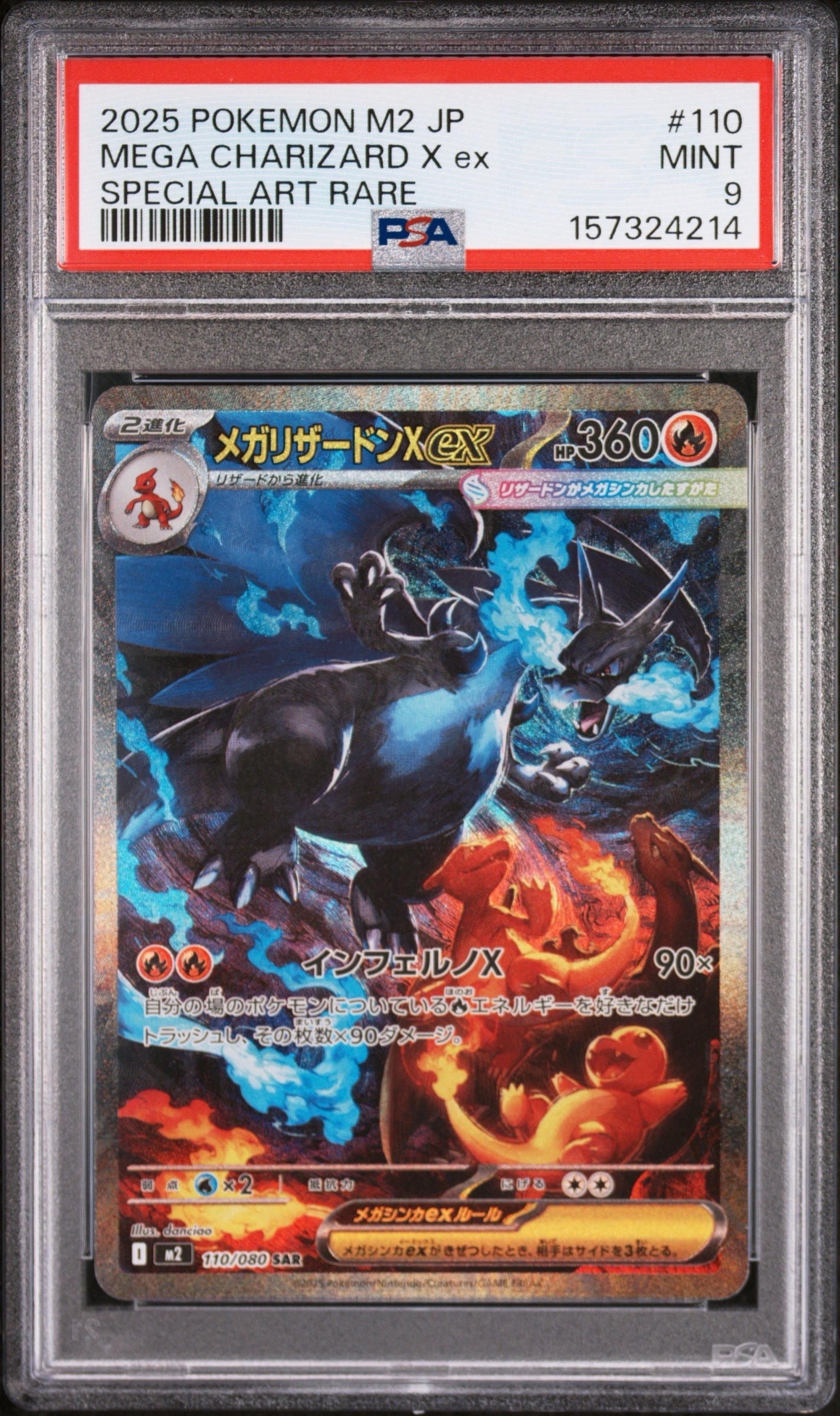 メガリザードンXex SAR [M2 110/080](拡張パック「インフェルノX」)