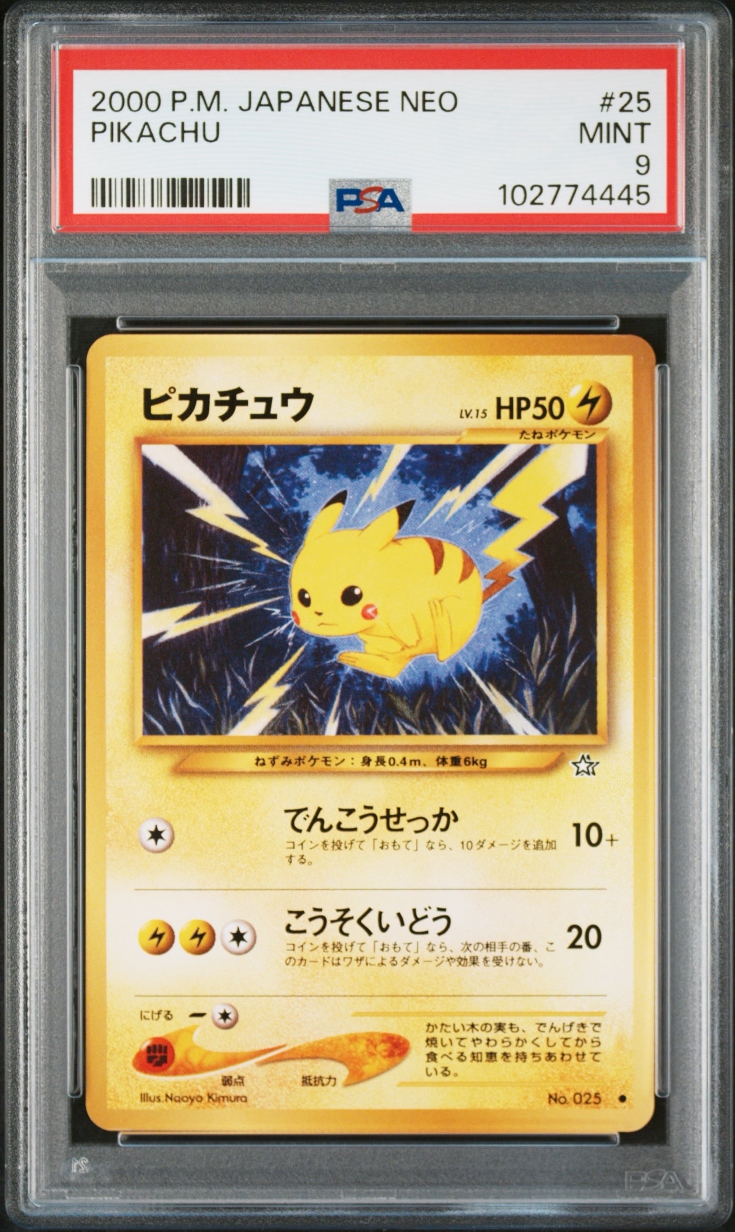 ピカチュウ ○ : 旧裏 [neo1 No.025](ポケモンカード☆neo 拡張パック