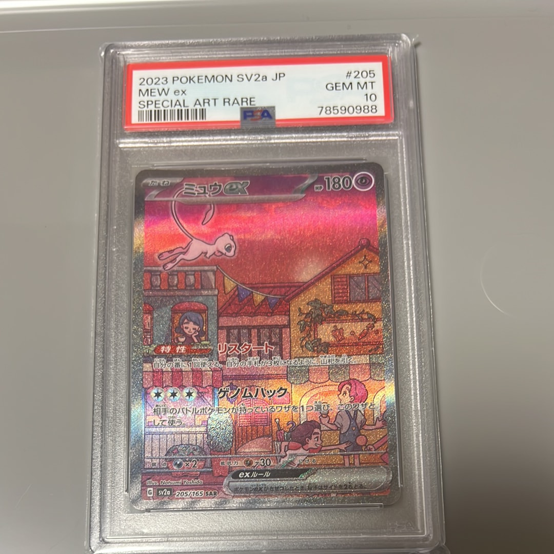 ミュウex SAR[SV2a 205/165](強化拡張パック「ポケモンカード151」)