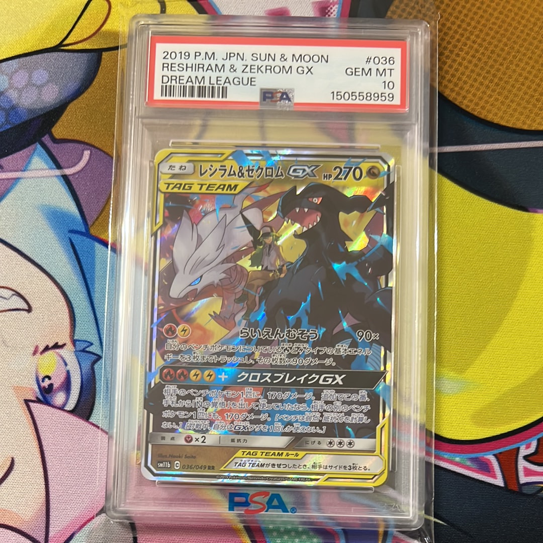 PSA9】レシラム＆ゼクロムGX (N) RR[SM11b 036/049](強化拡張パック
