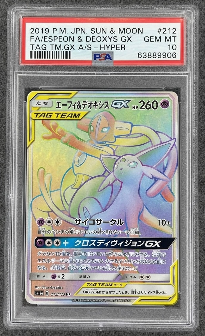 エーフィ&デオキシスGX HR[SM12a 212/173](ハイクラスパック「TAG TEAM