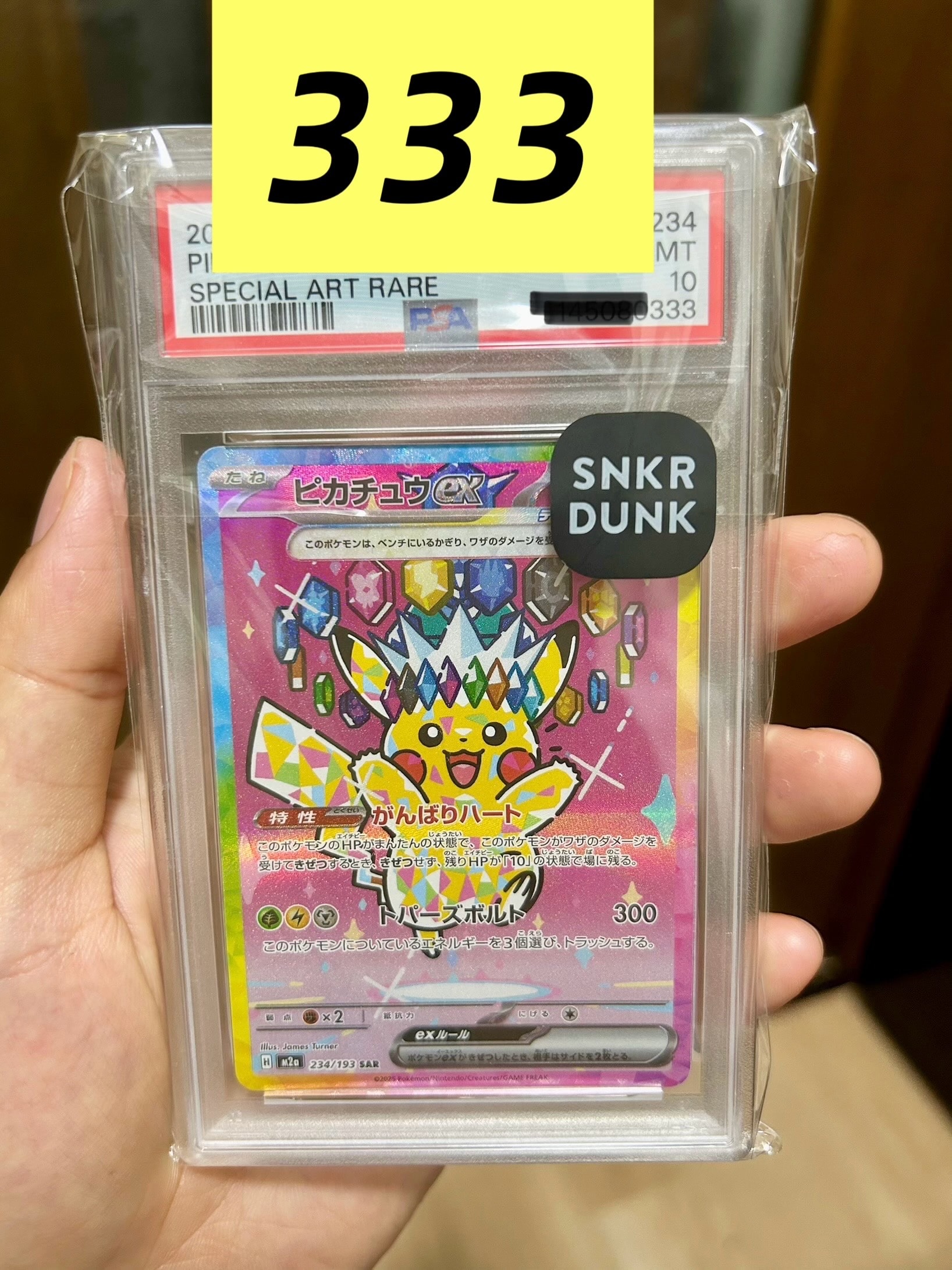 ピカチュウex SAR [M2a 234/193](ハイクラスパック「MEGAドリームex」)